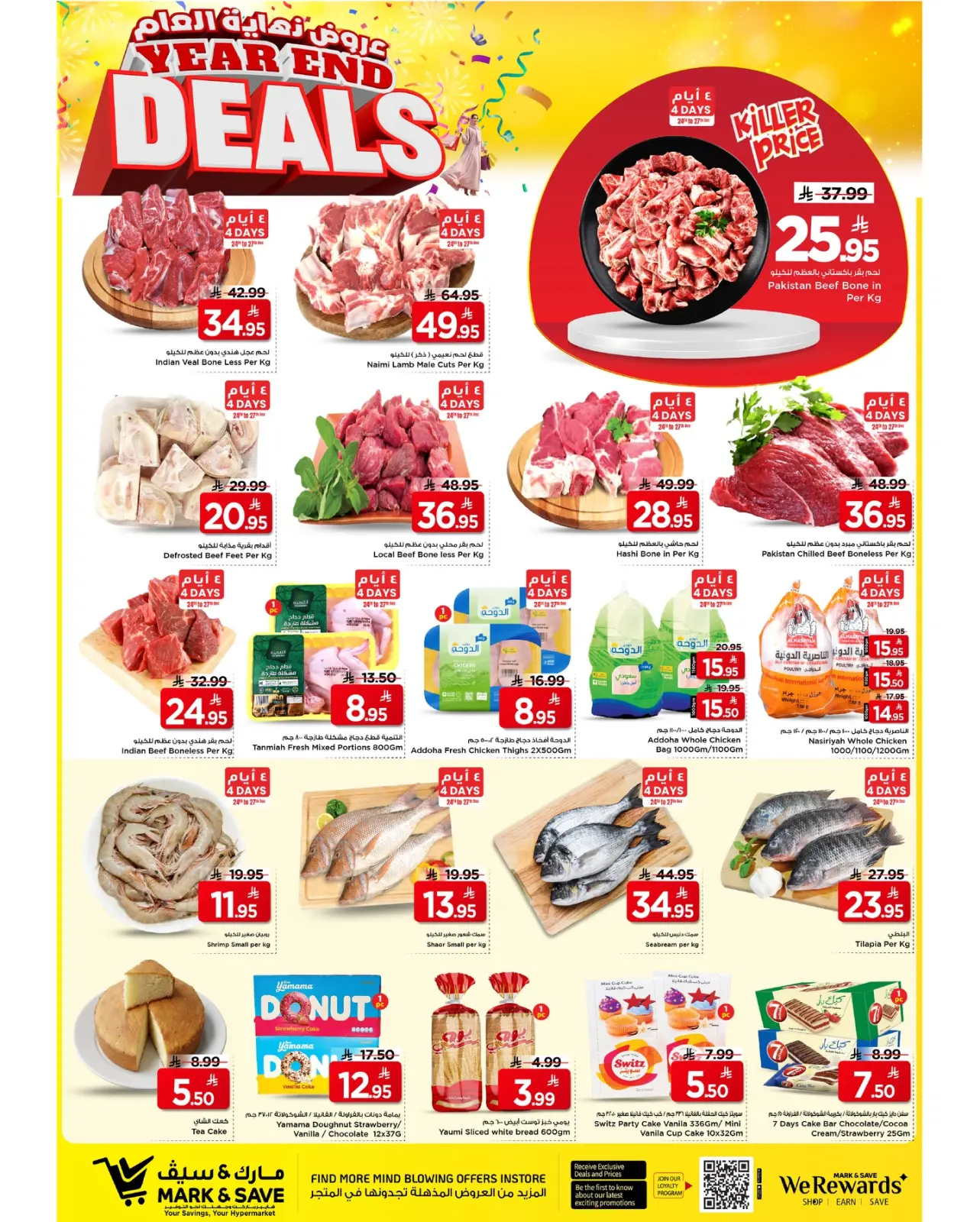 صفحة 20 ضمن عروض نهاية العام في مارك اند سيف السعودية