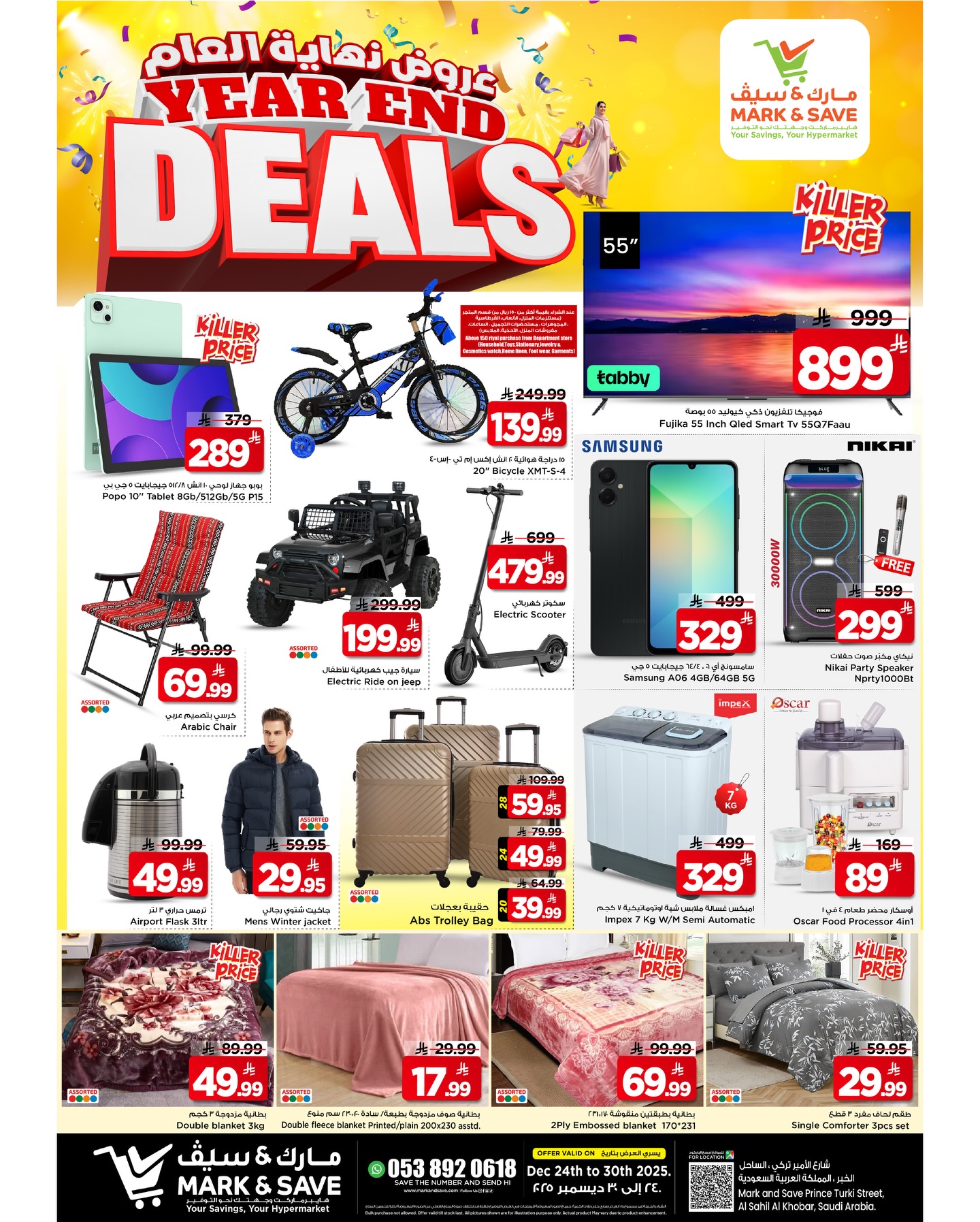 عروض مارك اند سيف  الخبر  من 24 حتى 30 ديسمبر 2025 عروض نهاية العام