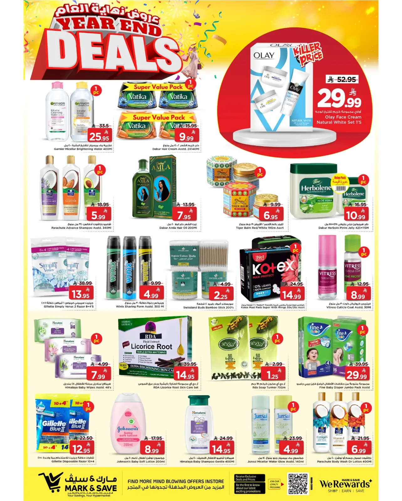 صفحة 14 ضمن عروض نهاية العام في مارك اند سيف السعودية