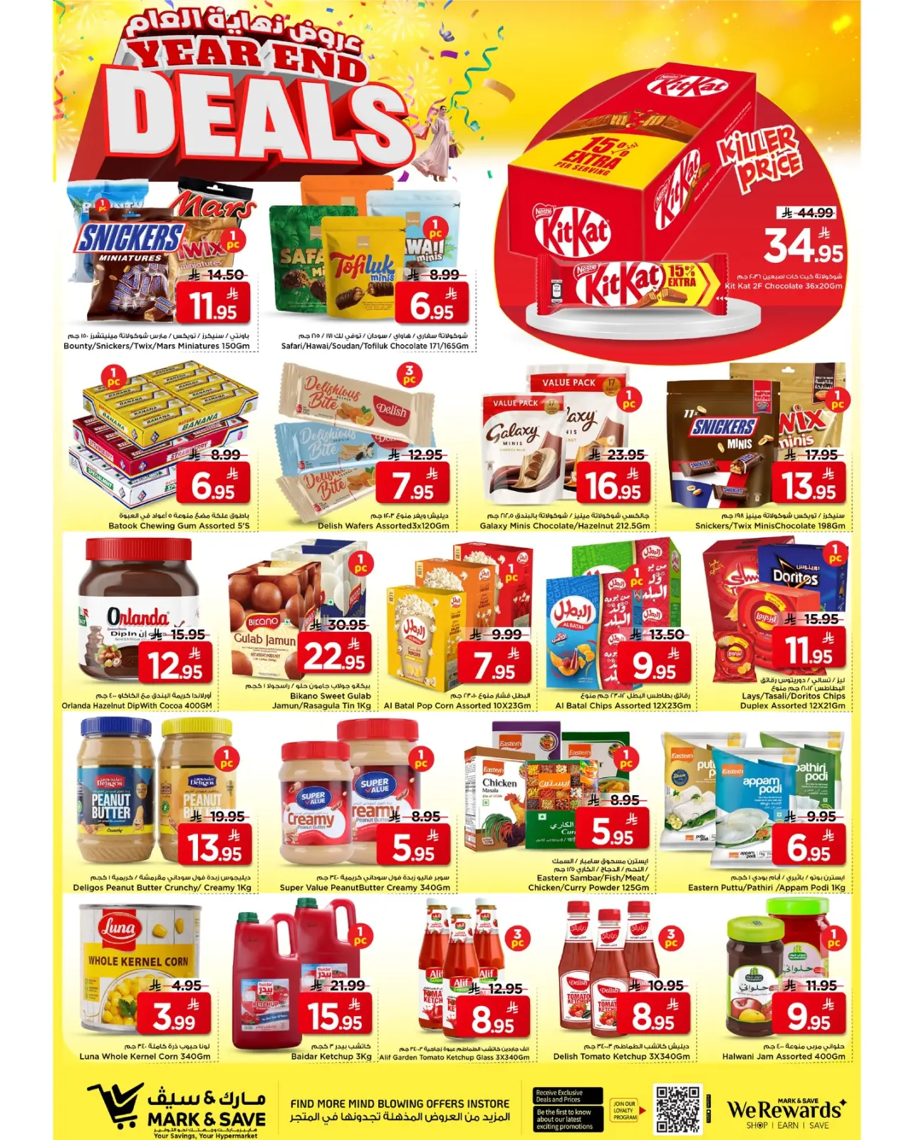 صفحة 28 ضمن عروض نهاية العام في مارك اند سيف السعودية