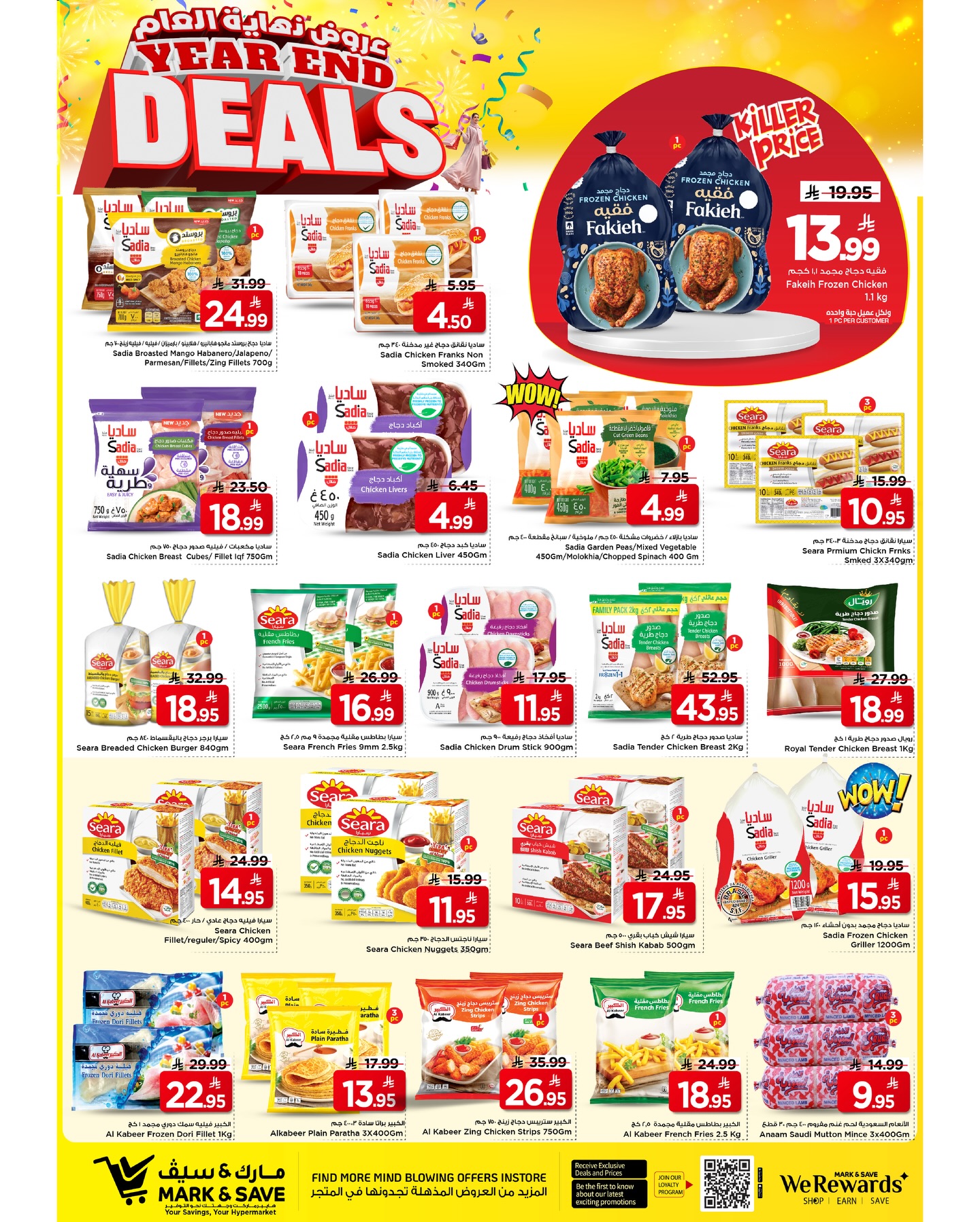 عروض مارك اند سيف  الخبر  من 24 حتى 30 ديسمبر 2025 عروض نهاية العام