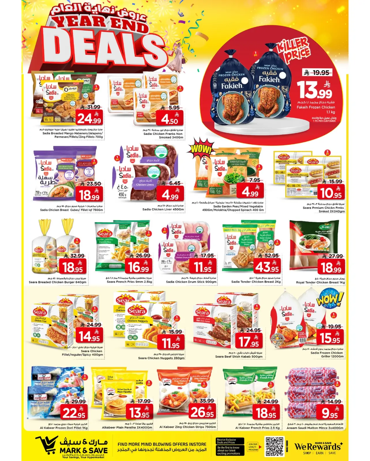 صفحة 23 ضمن عروض نهاية العام في مارك اند سيف السعودية