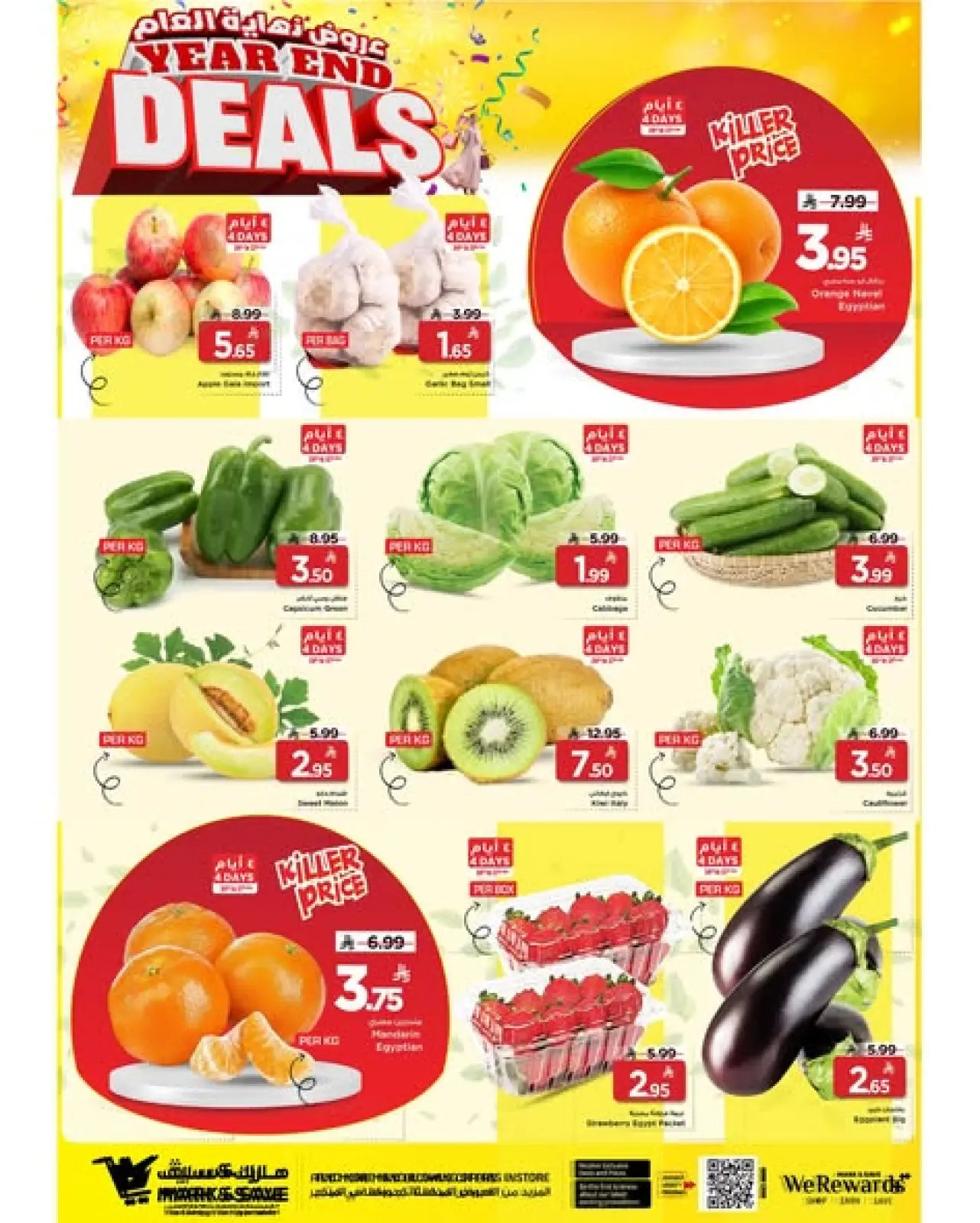 صفحة 21 ضمن عروض نهاية العام في مارك اند سيف السعودية