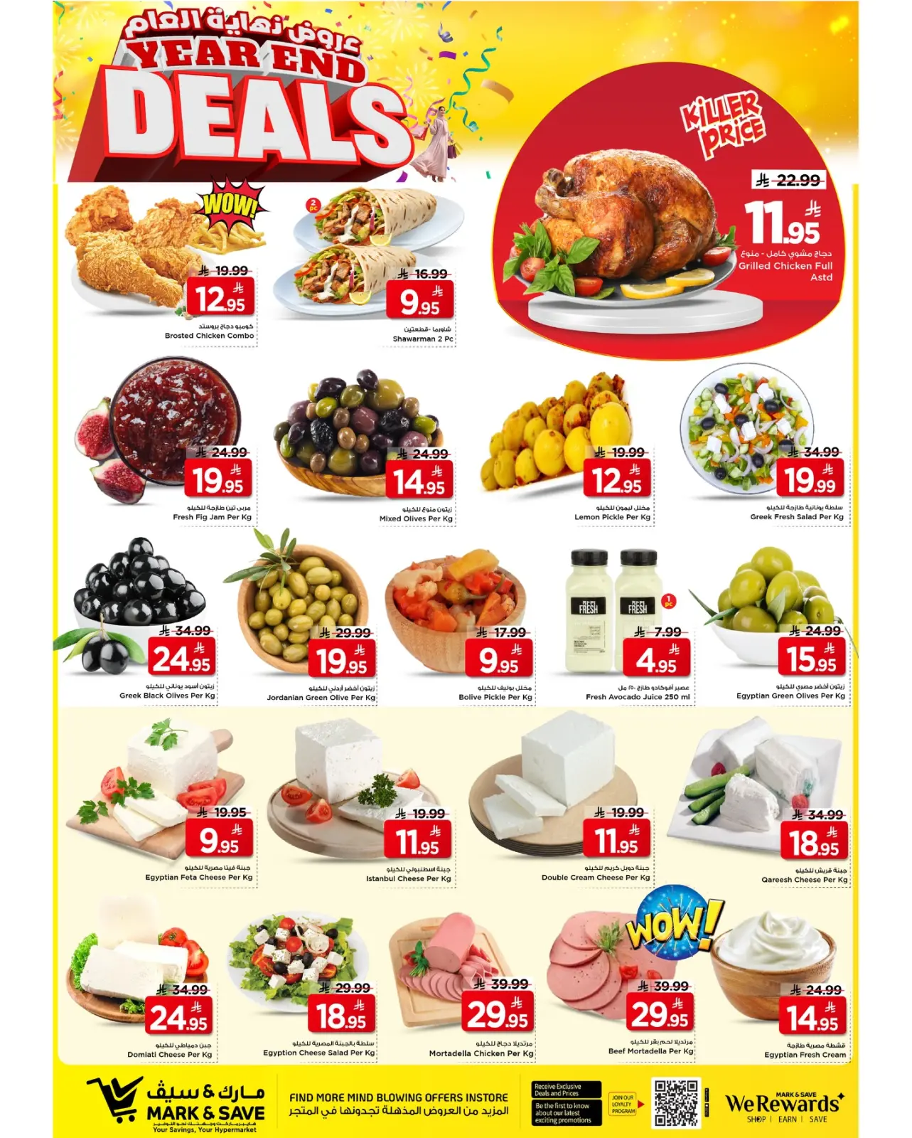 صفحة 18 ضمن عروض نهاية العام في مارك اند سيف السعودية