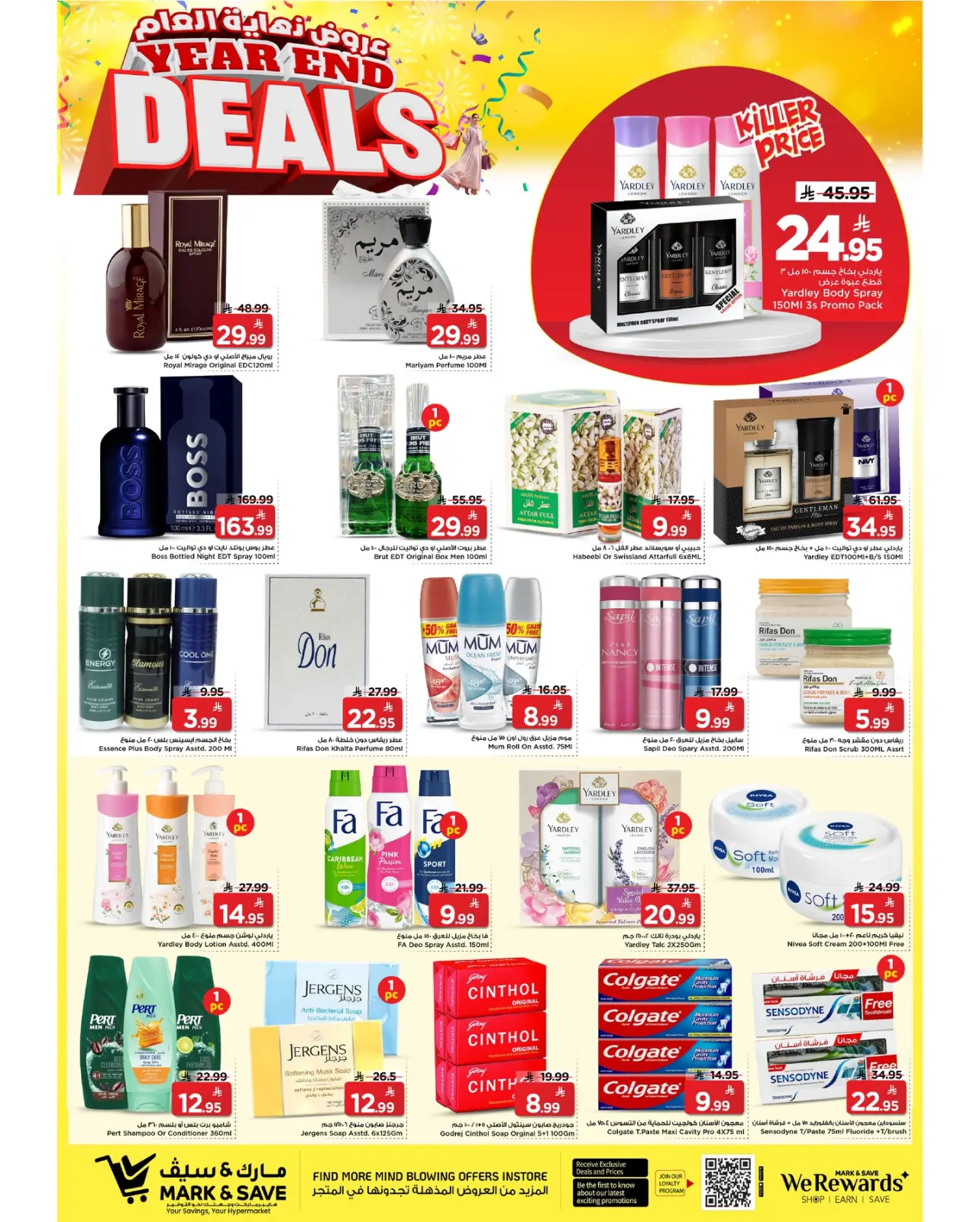 صفحة 13 ضمن عروض نهاية العام في مارك اند سيف السعودية