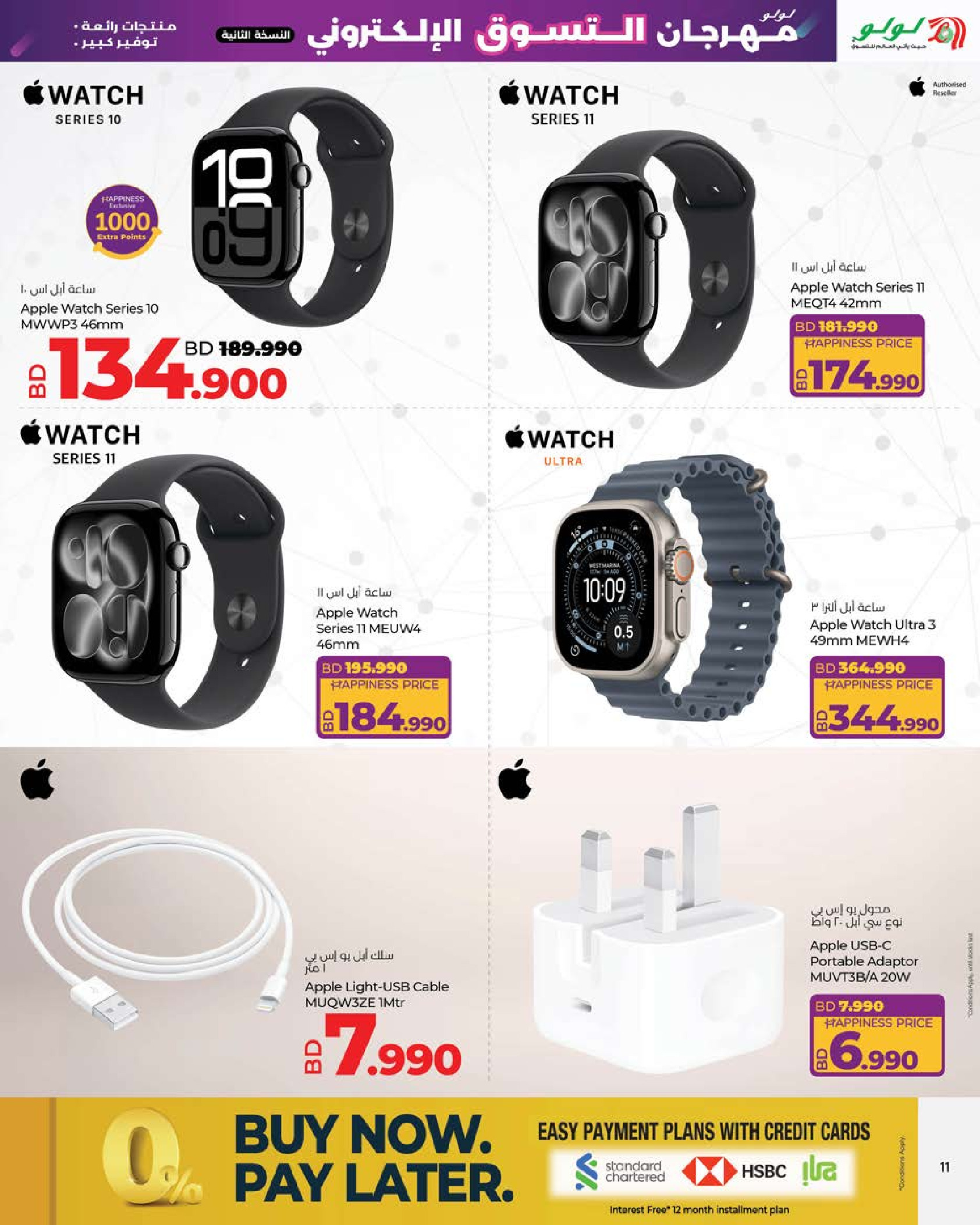 Ofertas de Lulu Bahréin de 23 a 31 diciembre 2025 Ofertas de Digitech