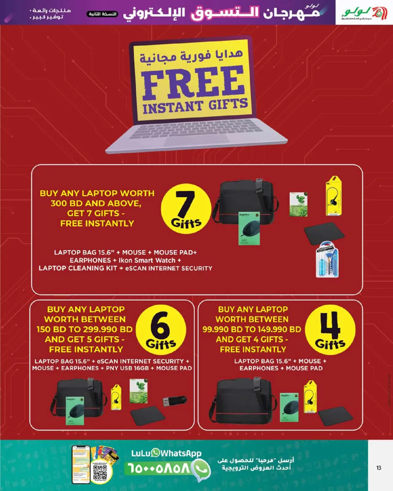 صفحة 13 ضمن صفقات ديجيتك في لولو البحرين