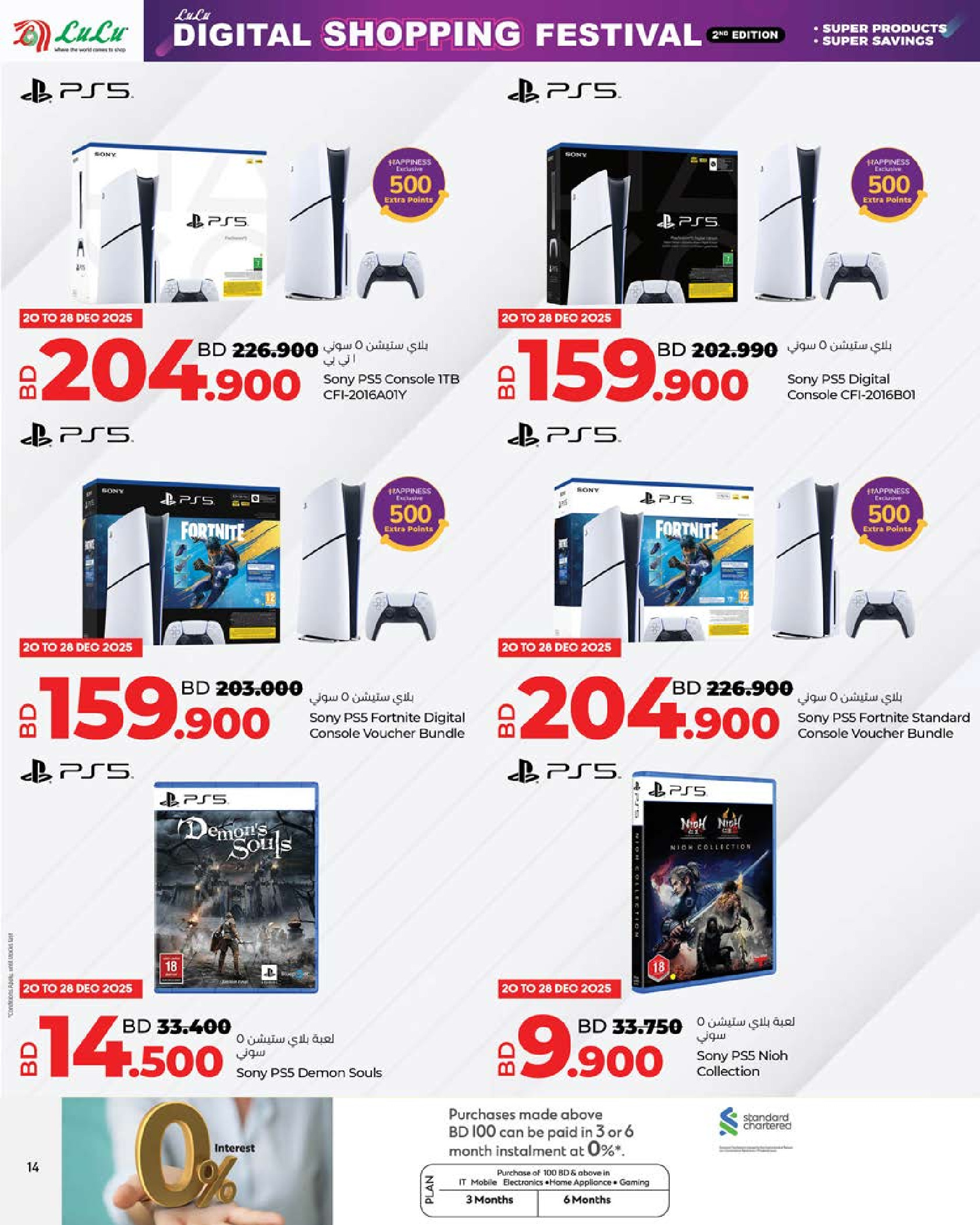 Ofertas de Lulu Bahréin de 23 a 31 diciembre 2025 Ofertas de Digitech