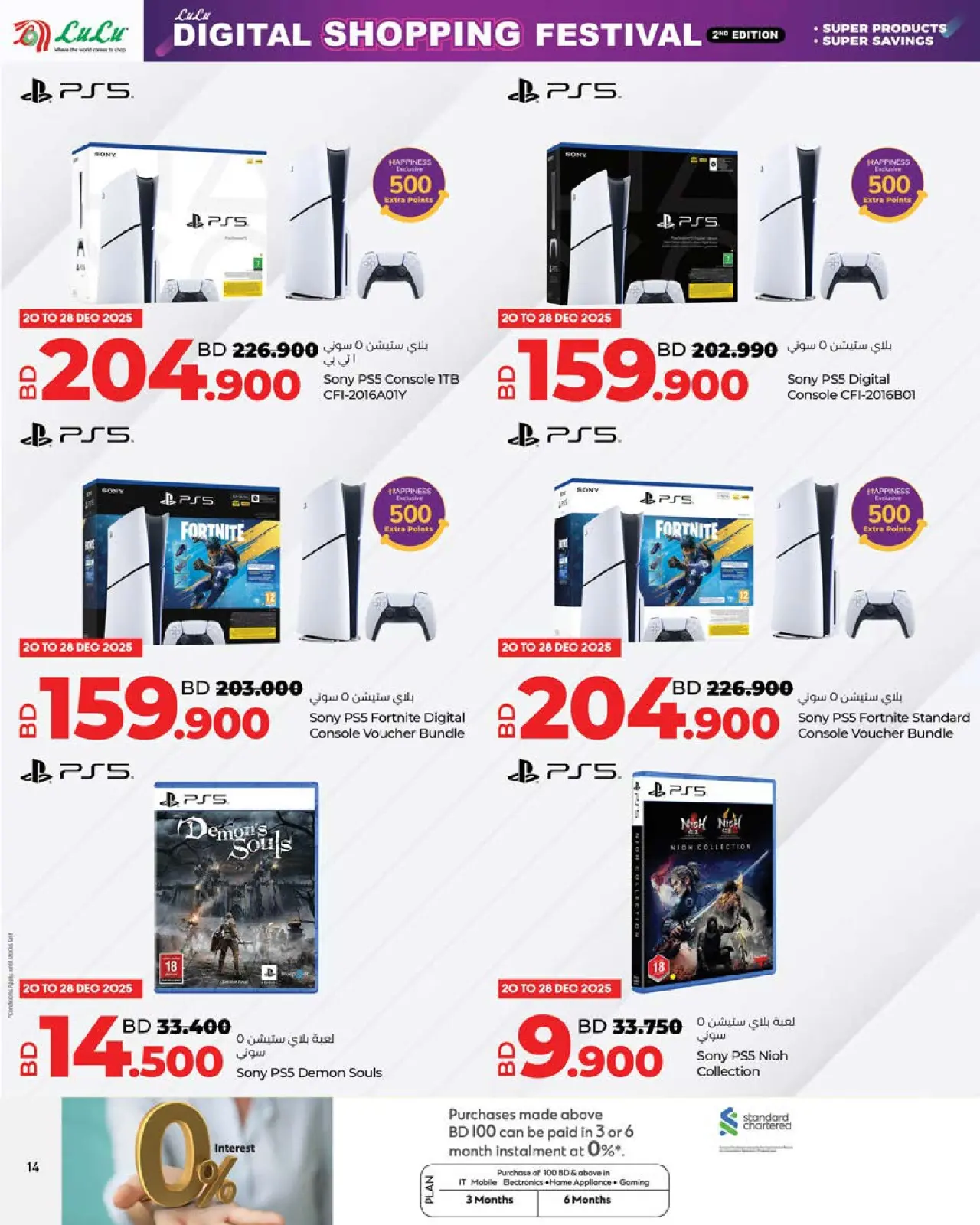 صفحة 14 ضمن صفقات ديجيتك في لولو البحرين
