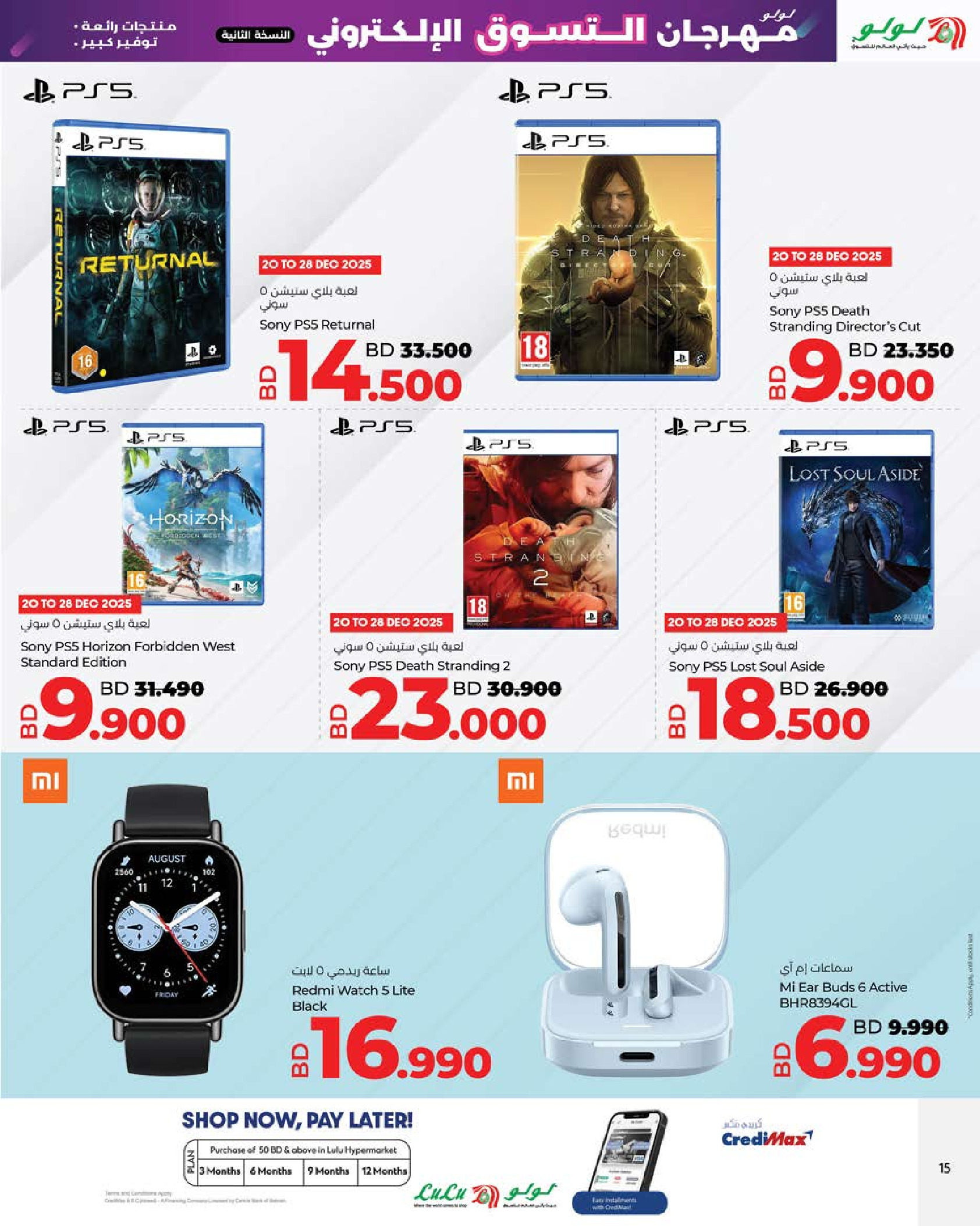 Ofertas de Lulu Bahréin de 23 a 31 diciembre 2025 Ofertas de Digitech