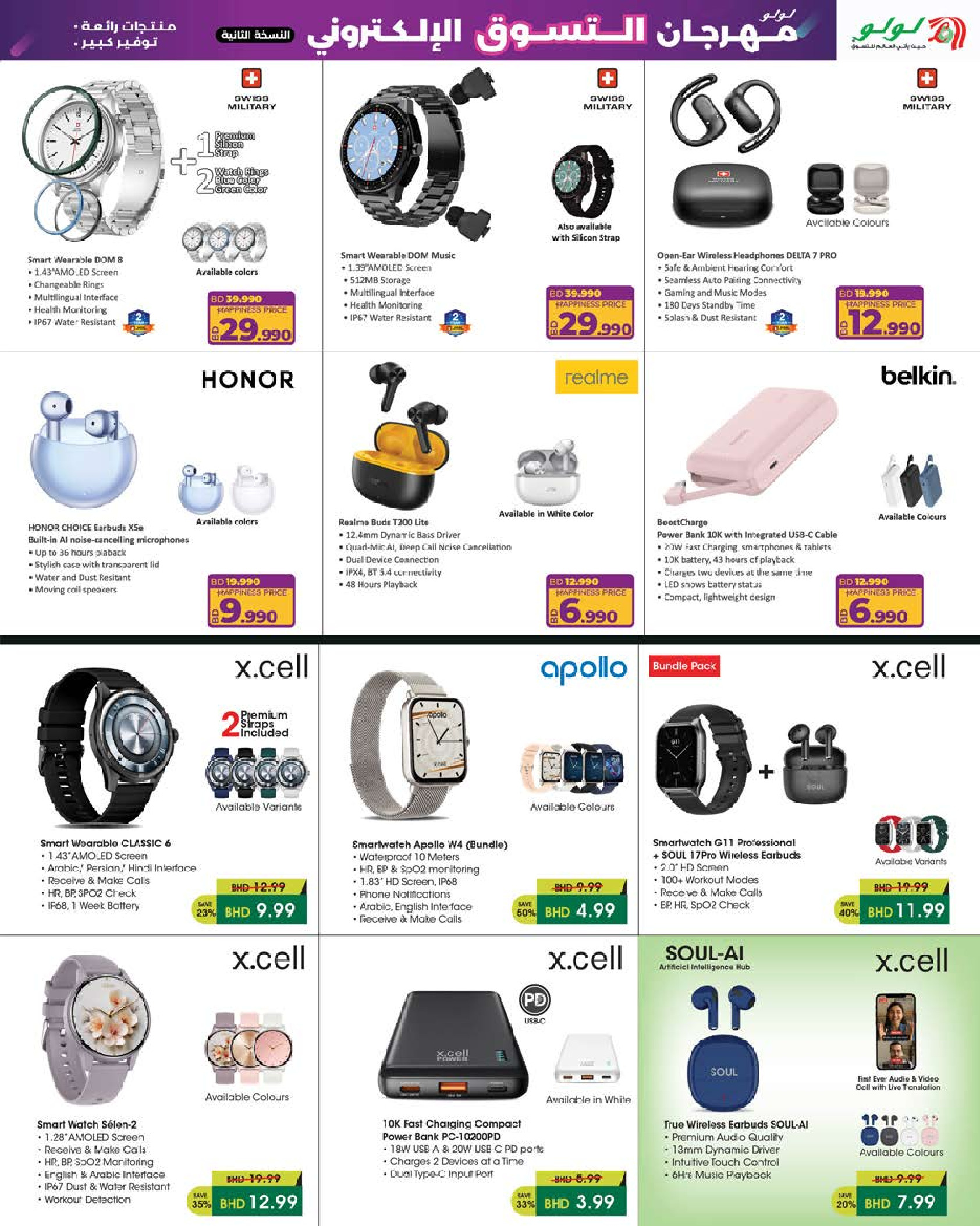 Ofertas de Lulu Bahréin de 23 a 31 diciembre 2025 Ofertas de Digitech