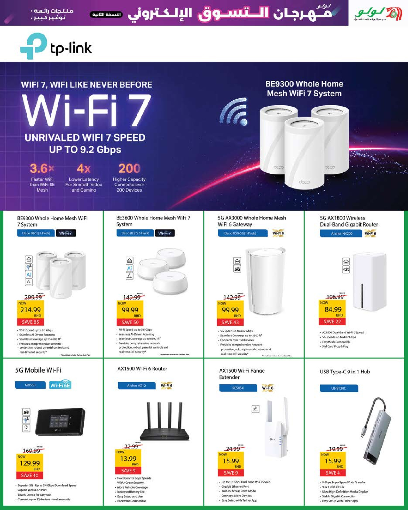 Ofertas de Lulu Bahréin de 23 a 31 diciembre 2025 Ofertas de Digitech