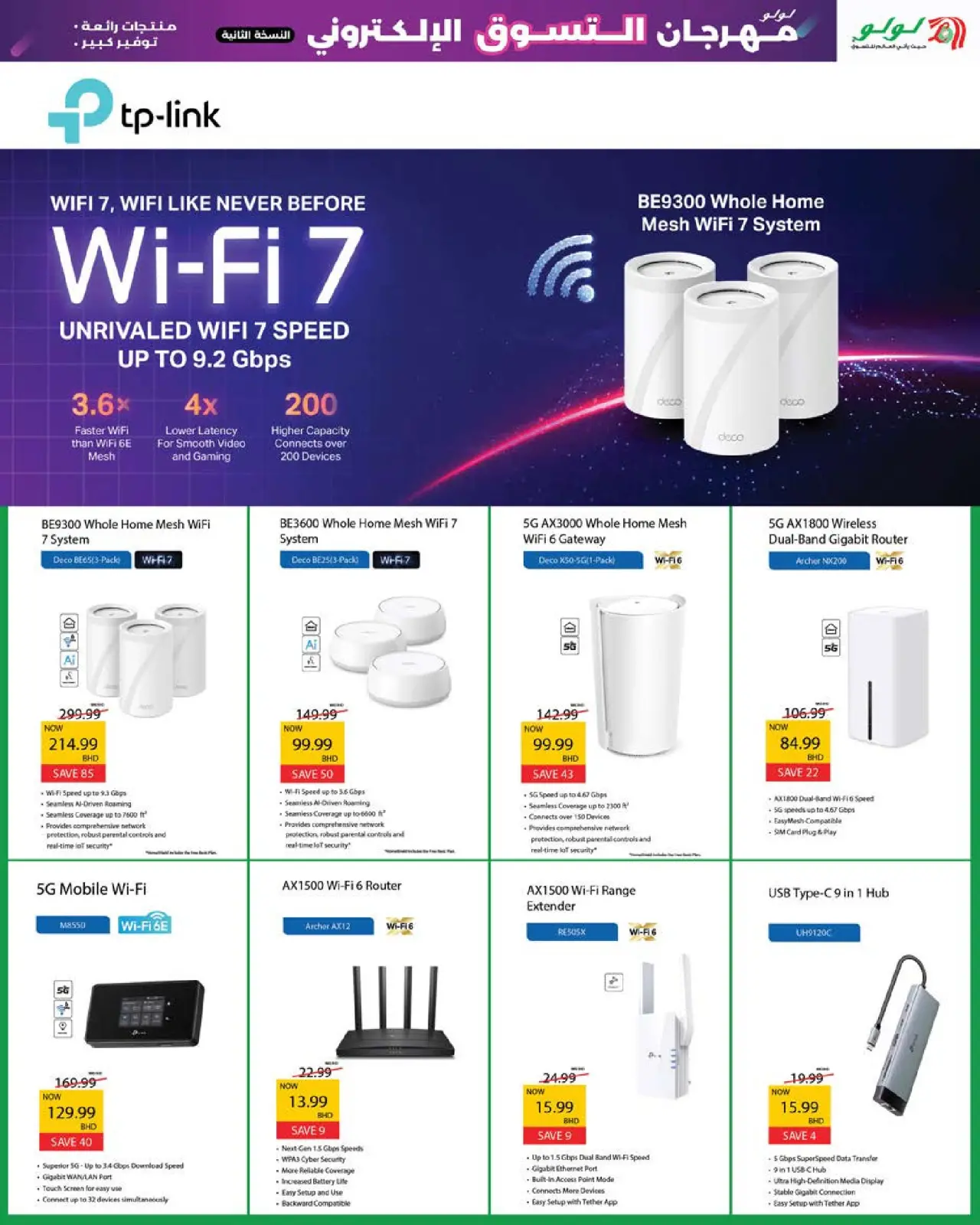 صفحة 23 ضمن صفقات ديجيتك في لولو البحرين