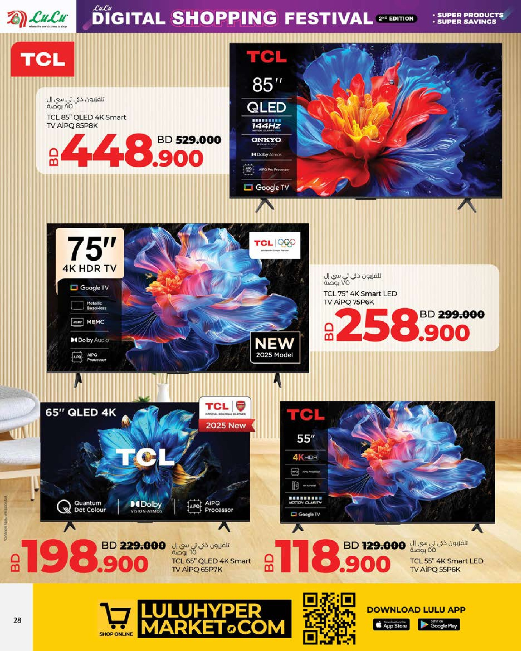 Ofertas de Lulu Bahréin de 23 a 31 diciembre 2025 Ofertas de Digitech