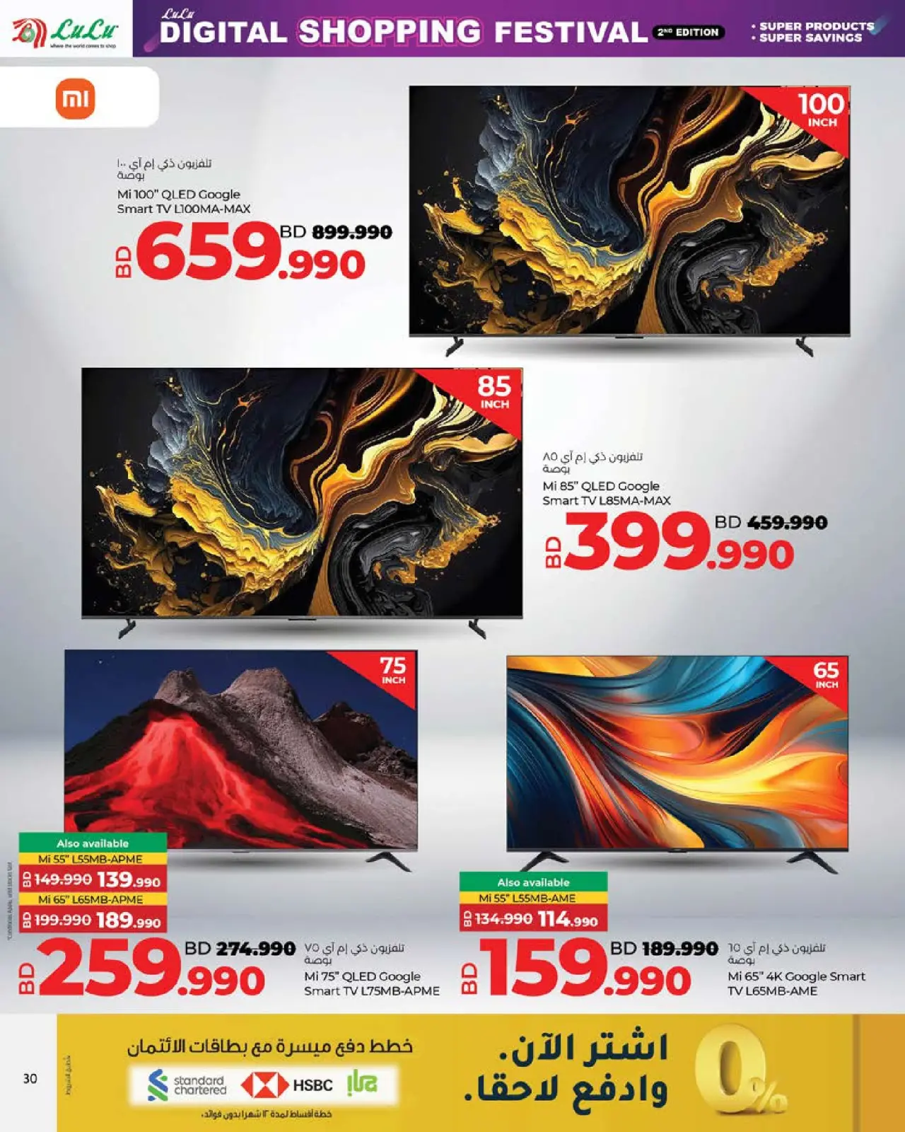 صفحة 30 ضمن صفقات ديجيتك في لولو البحرين