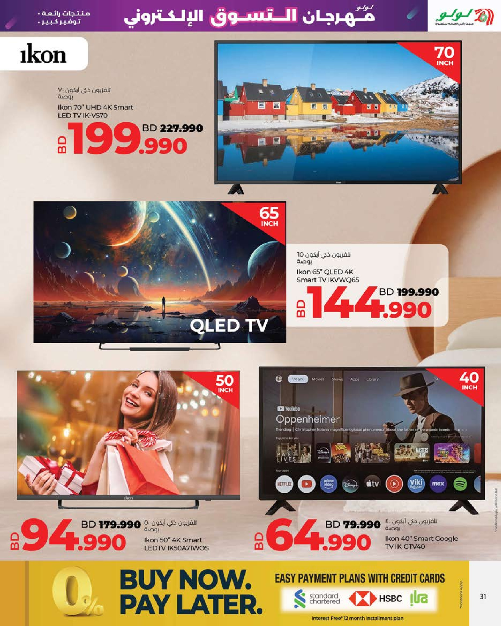 Ofertas de Lulu Bahréin de 23 a 31 diciembre 2025 Ofertas de Digitech