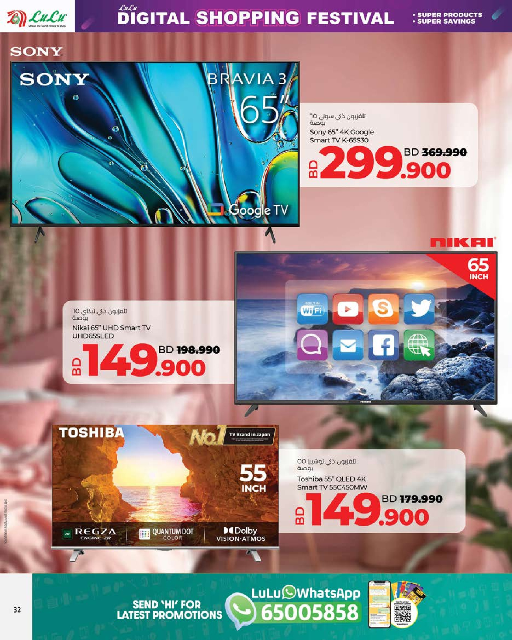 Ofertas de Lulu Bahréin de 23 a 31 diciembre 2025 Ofertas de Digitech