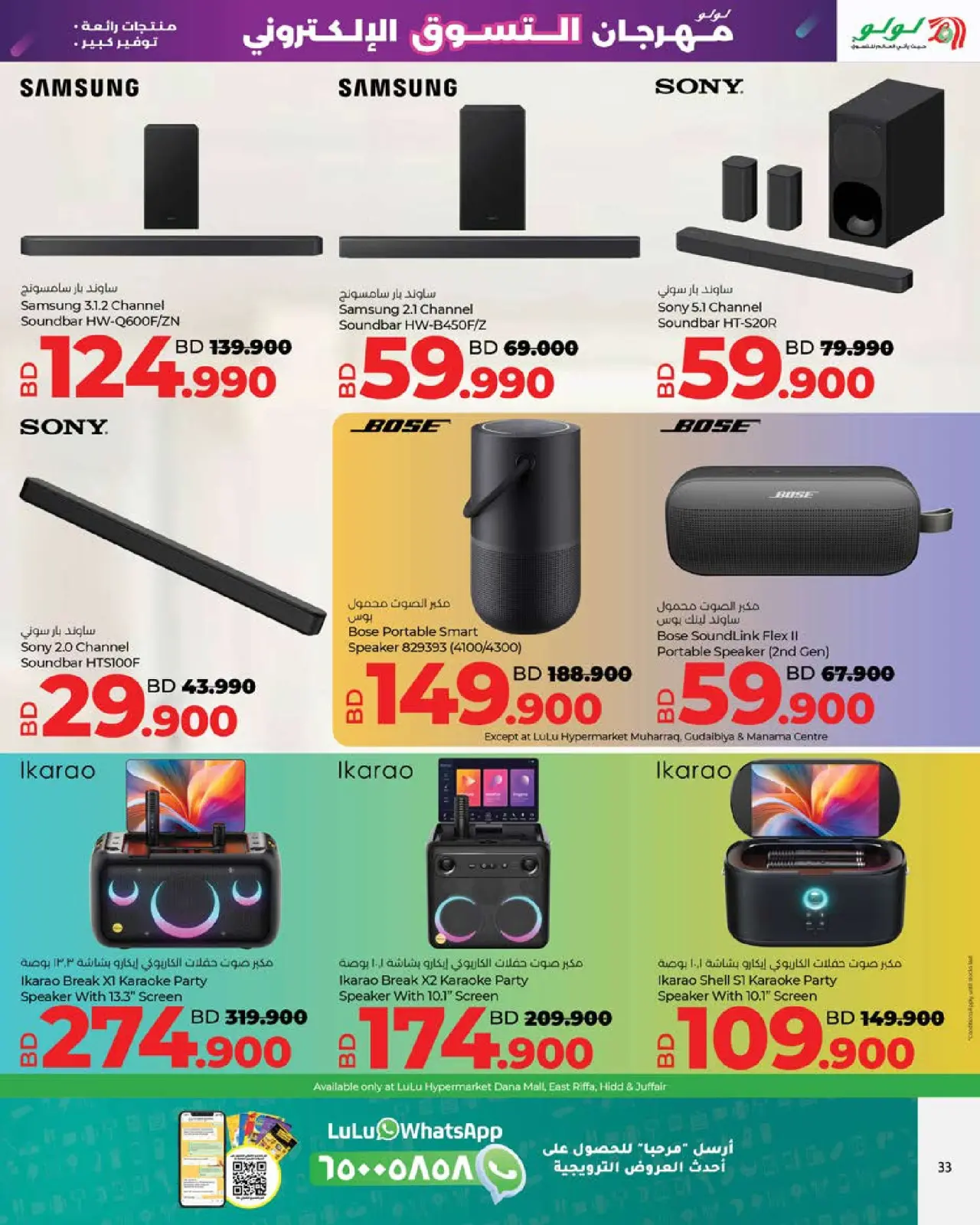 صفحة 33 ضمن صفقات ديجيتك في لولو البحرين