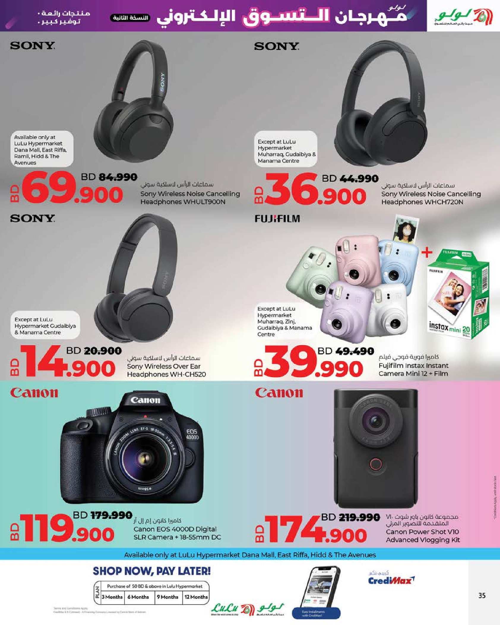 Ofertas de Lulu Bahréin de 23 a 31 diciembre 2025 Ofertas de Digitech