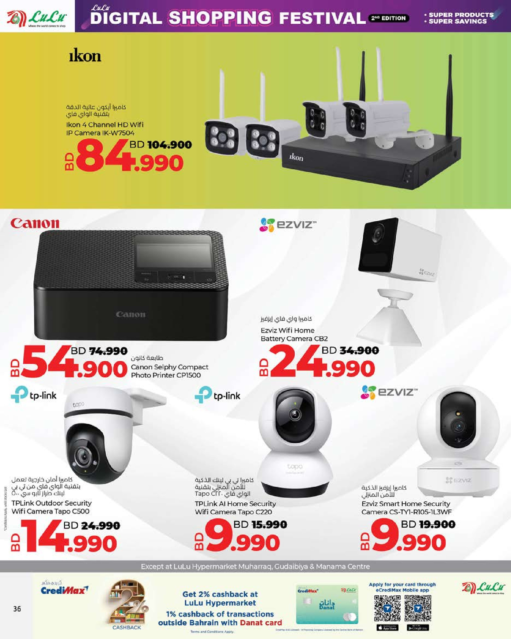 Ofertas de Lulu Bahréin de 23 a 31 diciembre 2025 Ofertas de Digitech