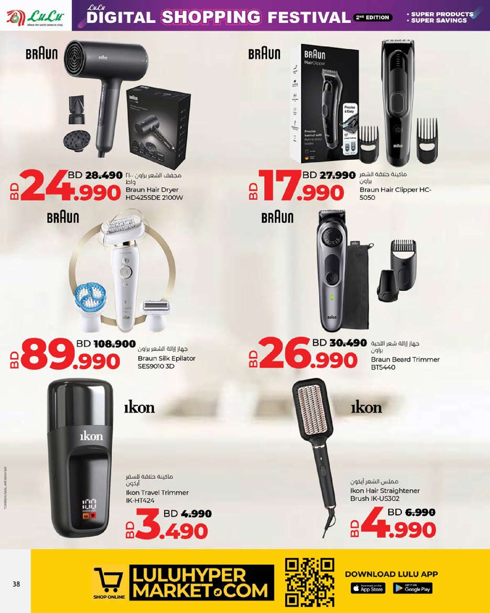 Ofertas de Lulu Bahréin de 23 a 31 diciembre 2025 Ofertas de Digitech