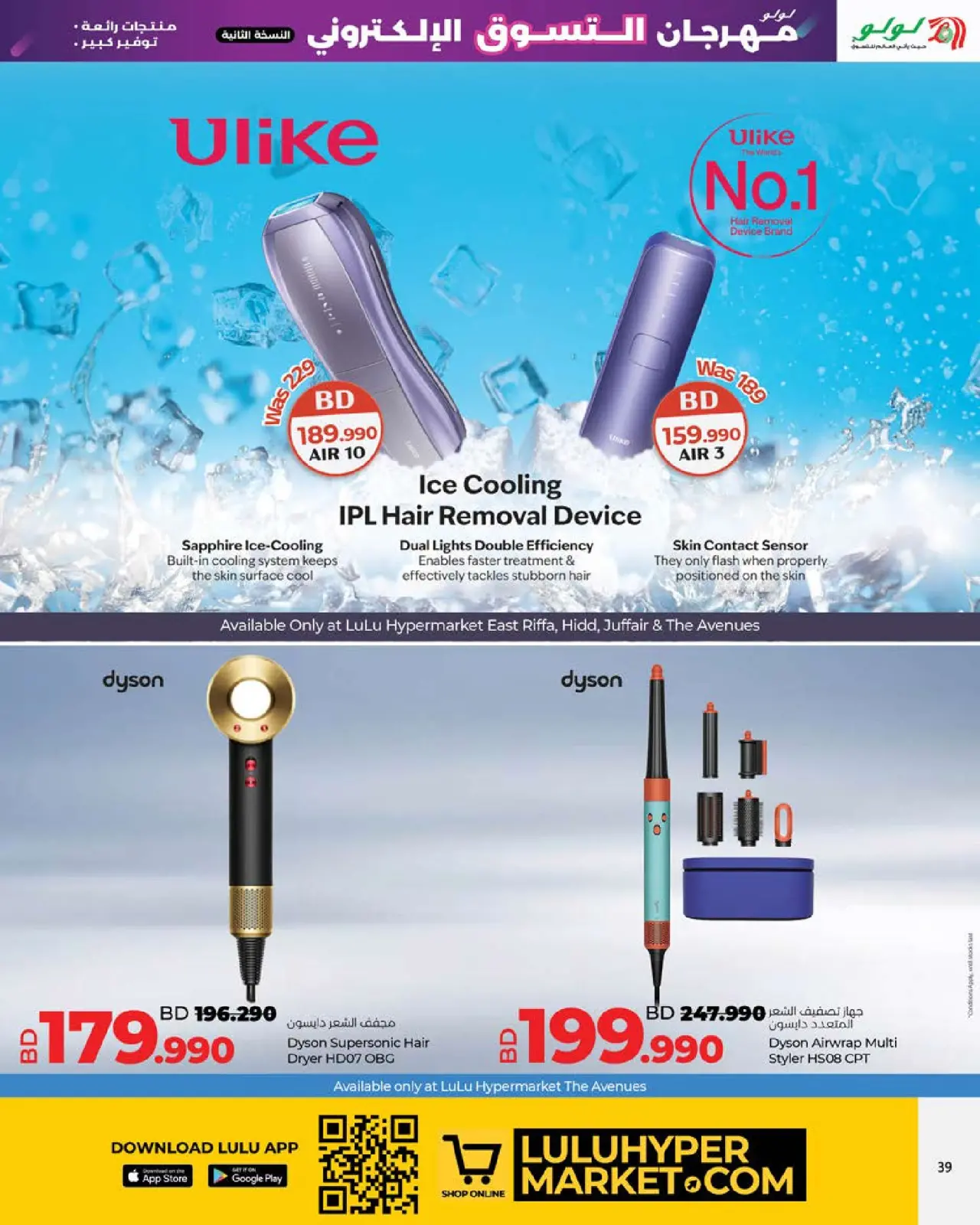 صفحة 39 ضمن صفقات ديجيتك في لولو البحرين