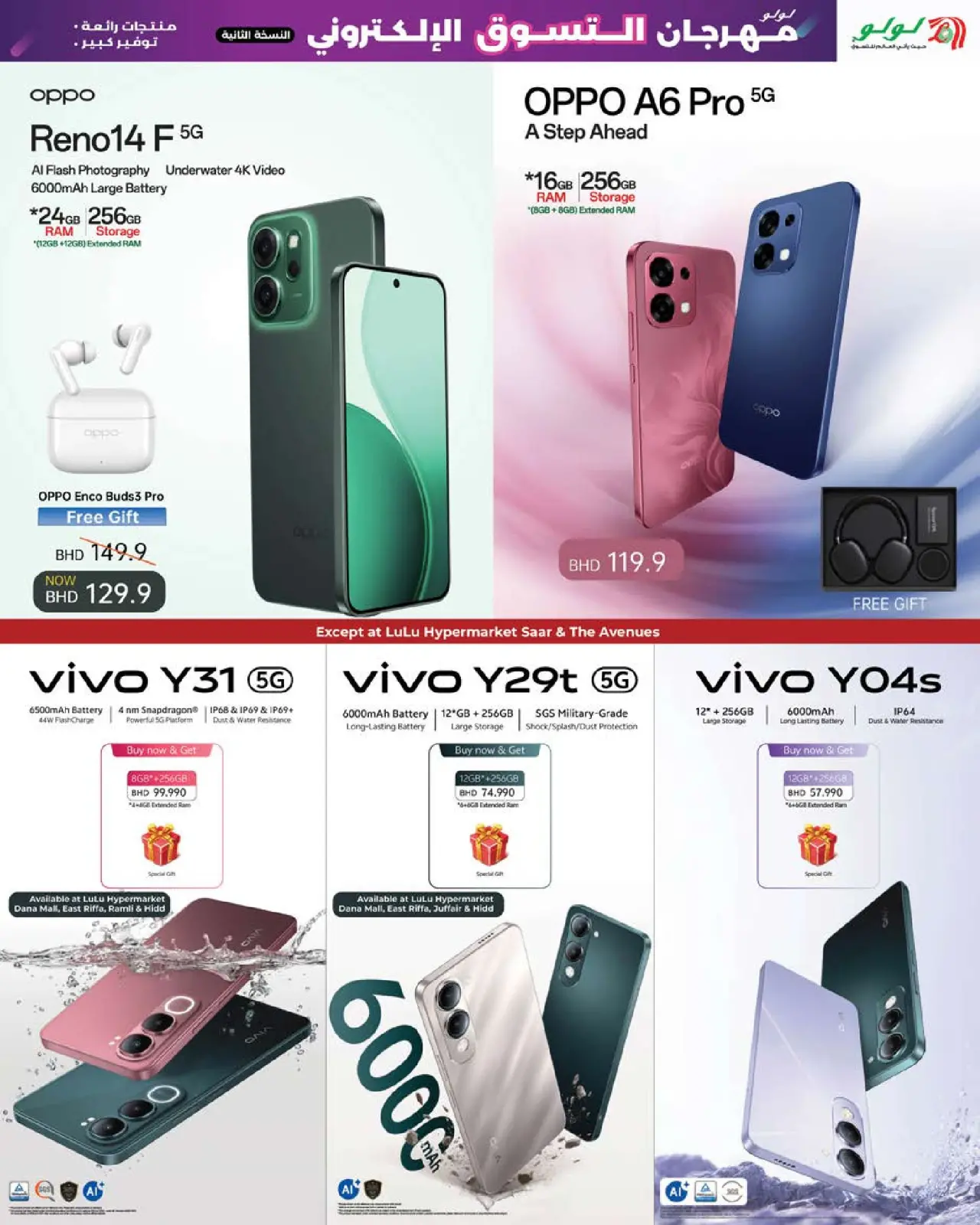 صفحة 5 ضمن صفقات ديجيتك في لولو البحرين