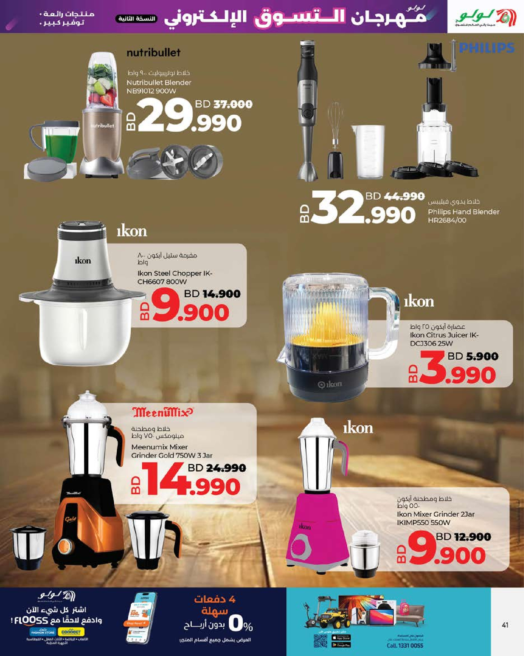 Ofertas de Lulu Bahréin de 23 a 31 diciembre 2025 Ofertas de Digitech