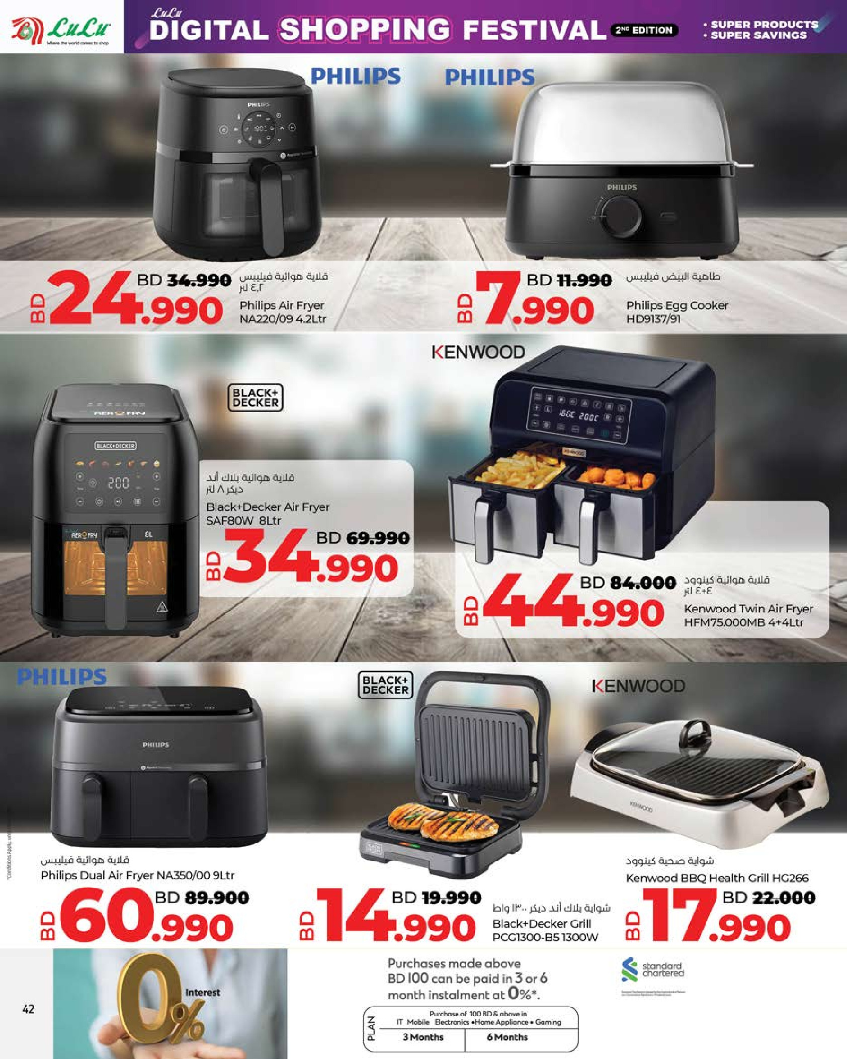 Ofertas de Lulu Bahréin de 23 a 31 diciembre 2025 Ofertas de Digitech