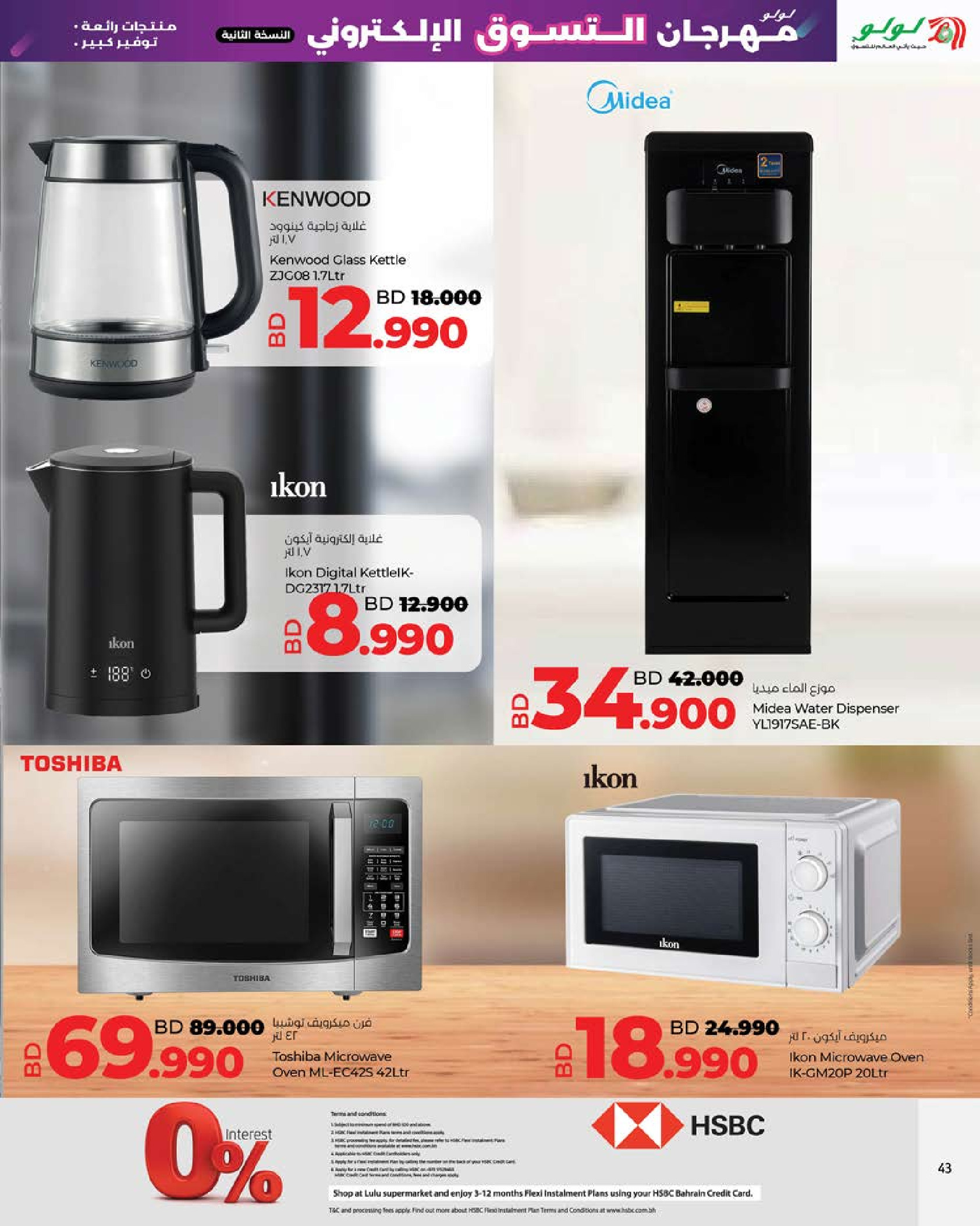 Ofertas de Lulu Bahréin de 23 a 31 diciembre 2025 Ofertas de Digitech