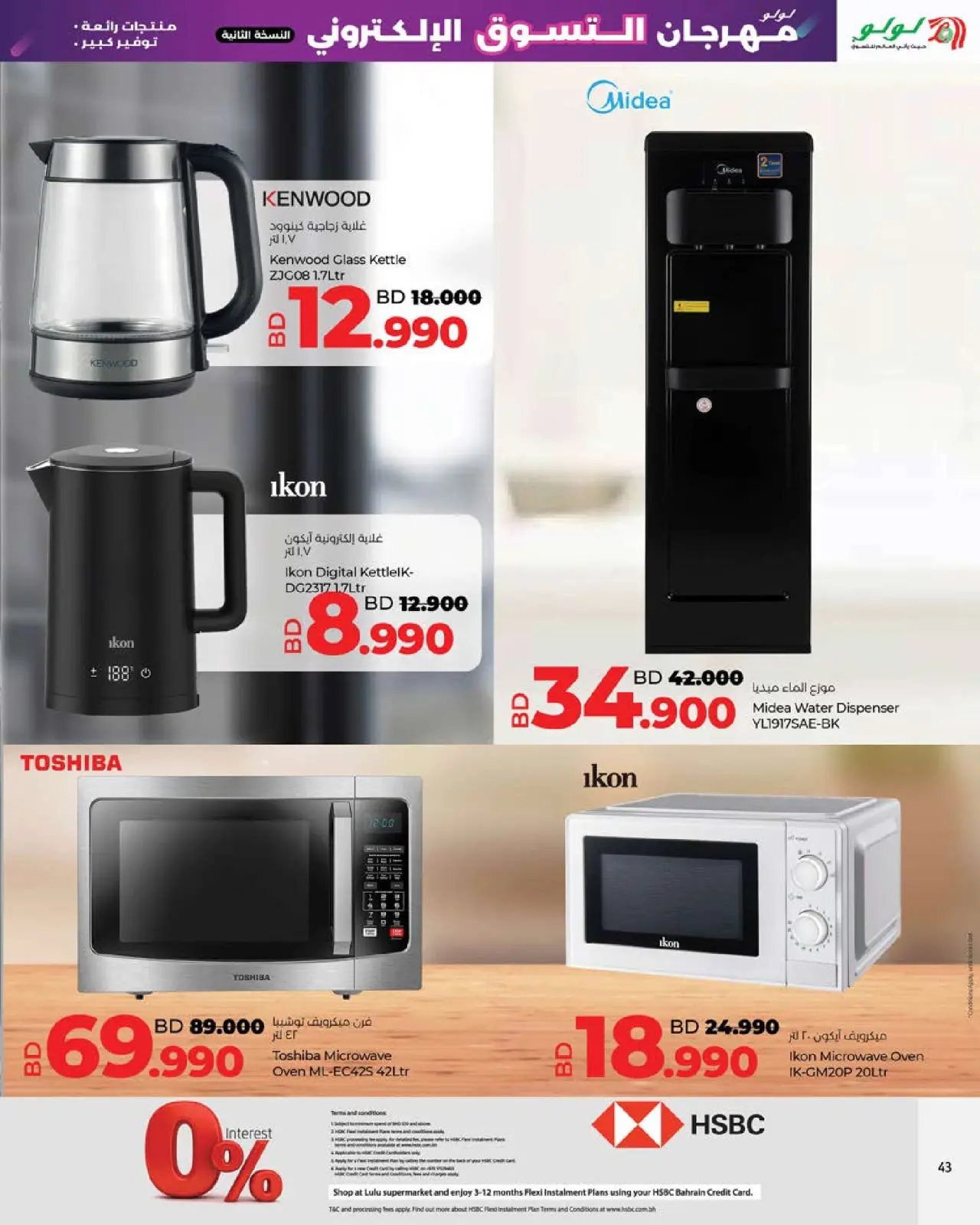 صفحة 43 ضمن صفقات ديجيتك في لولو البحرين