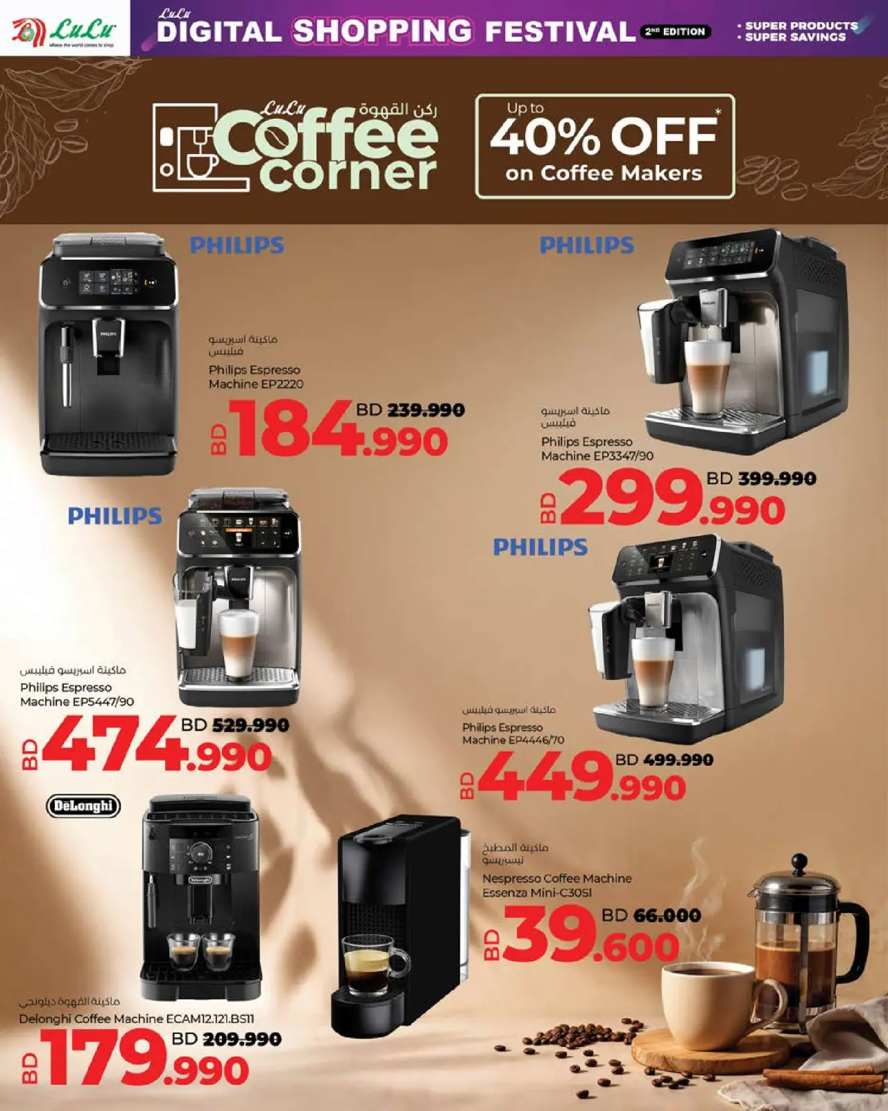 صفحة 44 ضمن صفقات ديجيتك في لولو البحرين