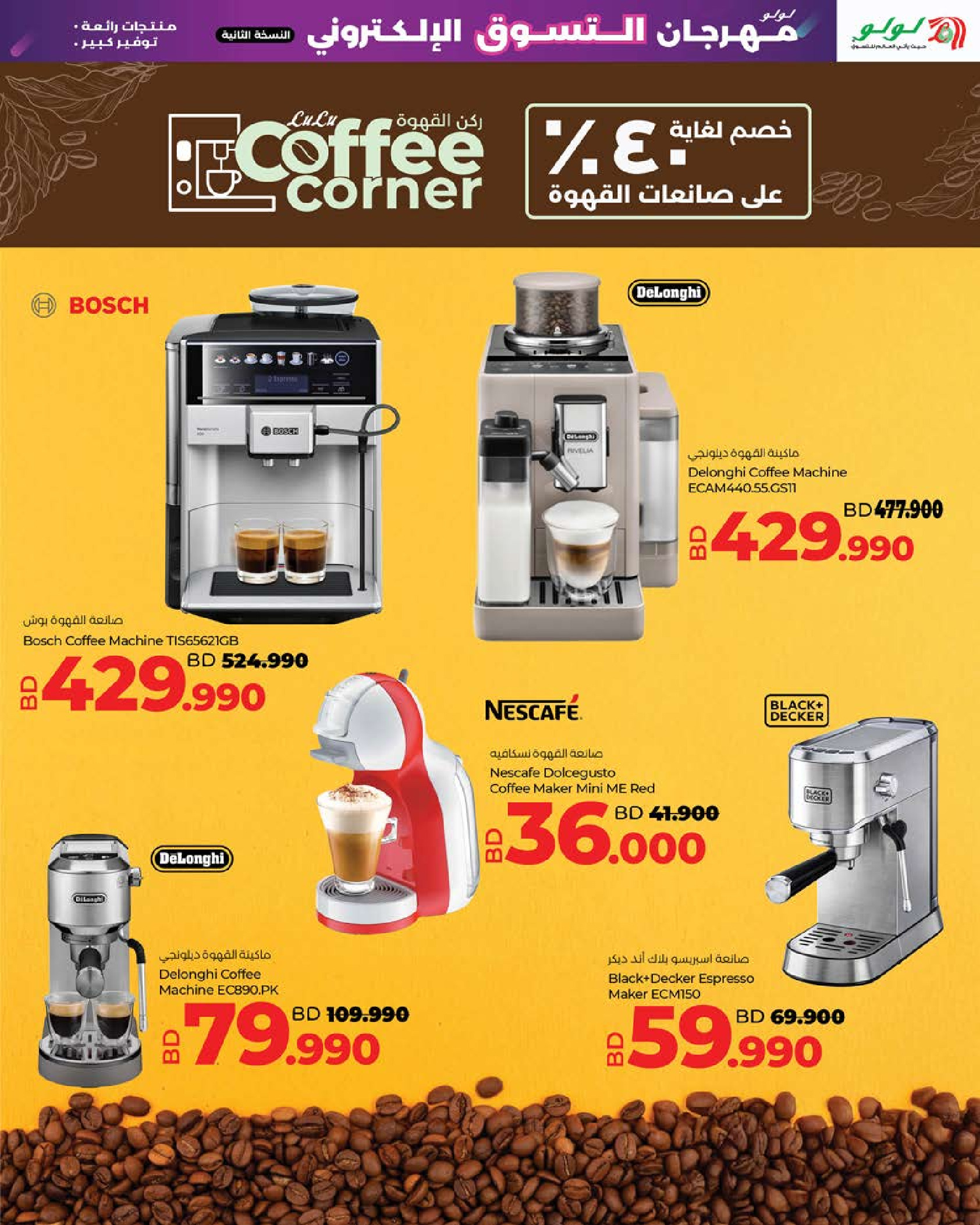 Ofertas de Lulu Bahréin de 23 a 31 diciembre 2025 Ofertas de Digitech