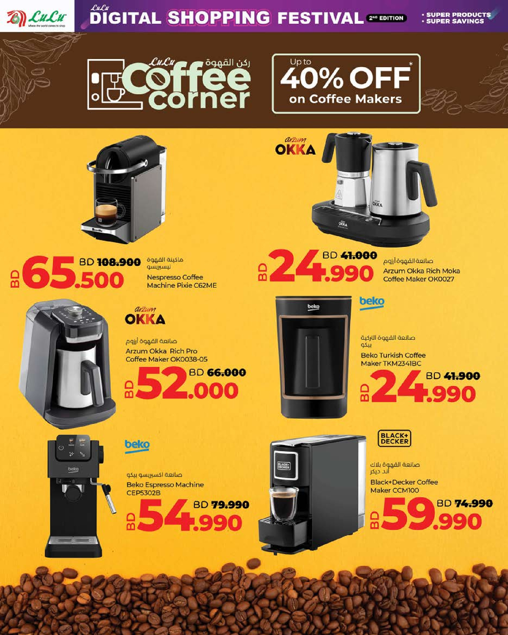 Ofertas de Lulu Bahréin de 23 a 31 diciembre 2025 Ofertas de Digitech