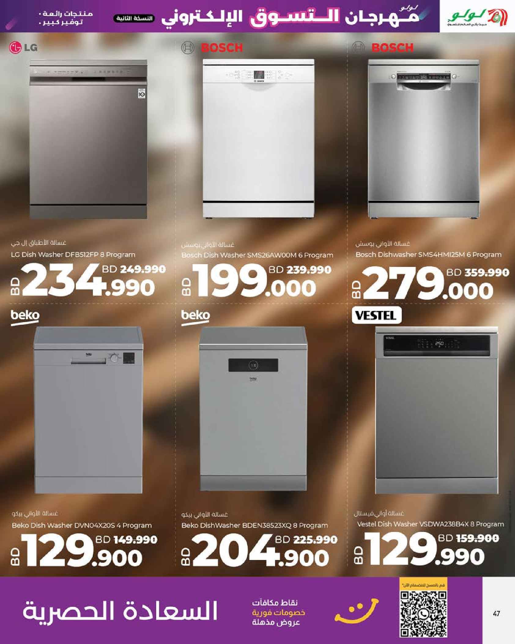 Ofertas de Lulu Bahréin de 23 a 31 diciembre 2025 Ofertas de Digitech