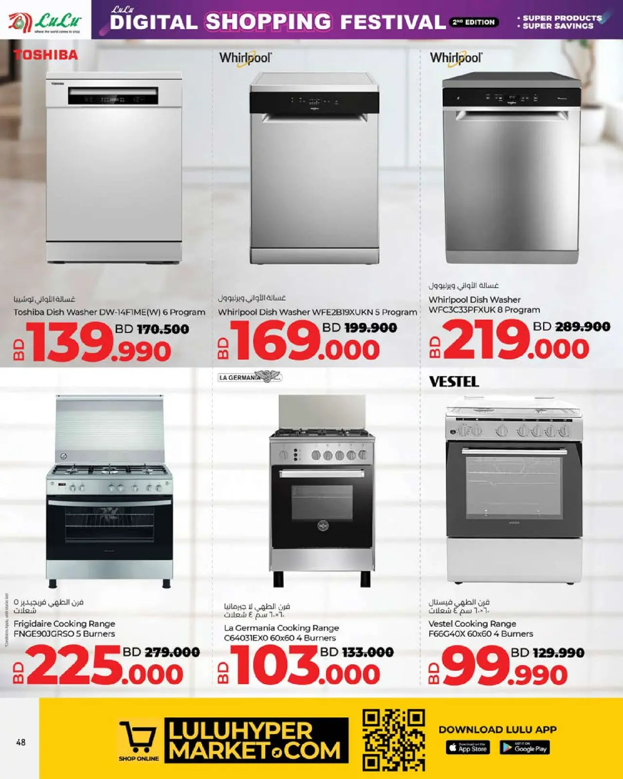 صفحة 48 ضمن صفقات ديجيتك في لولو البحرين