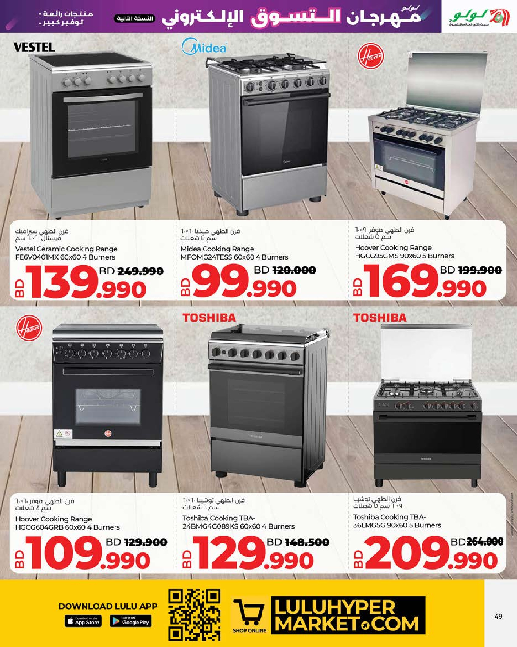 Ofertas de Lulu Bahréin de 23 a 31 diciembre 2025 Ofertas de Digitech