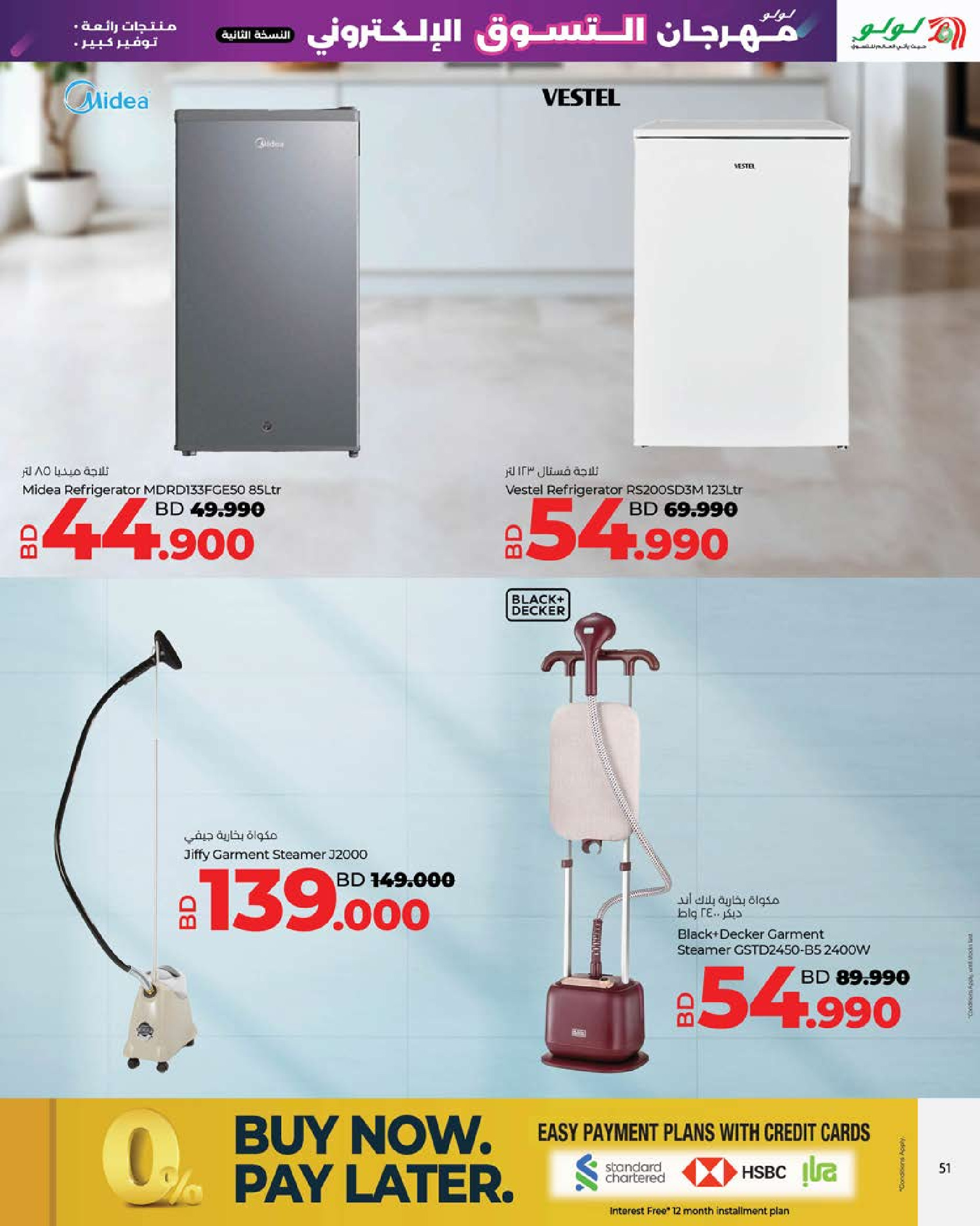 Ofertas de Lulu Bahréin de 23 a 31 diciembre 2025 Ofertas de Digitech