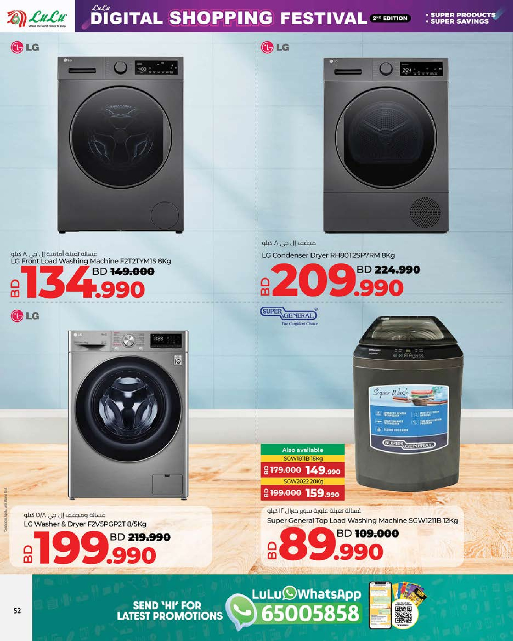 Ofertas de Lulu Bahréin de 23 a 31 diciembre 2025 Ofertas de Digitech