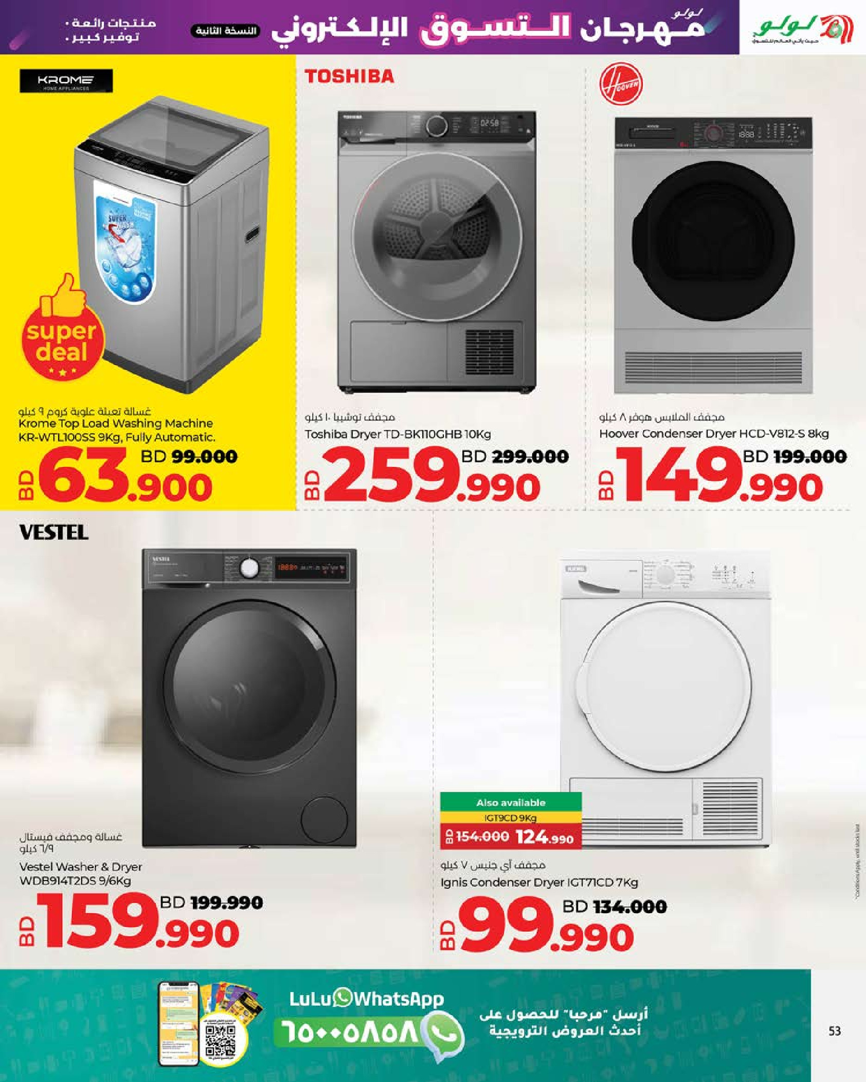 Ofertas de Lulu Bahréin de 23 a 31 diciembre 2025 Ofertas de Digitech