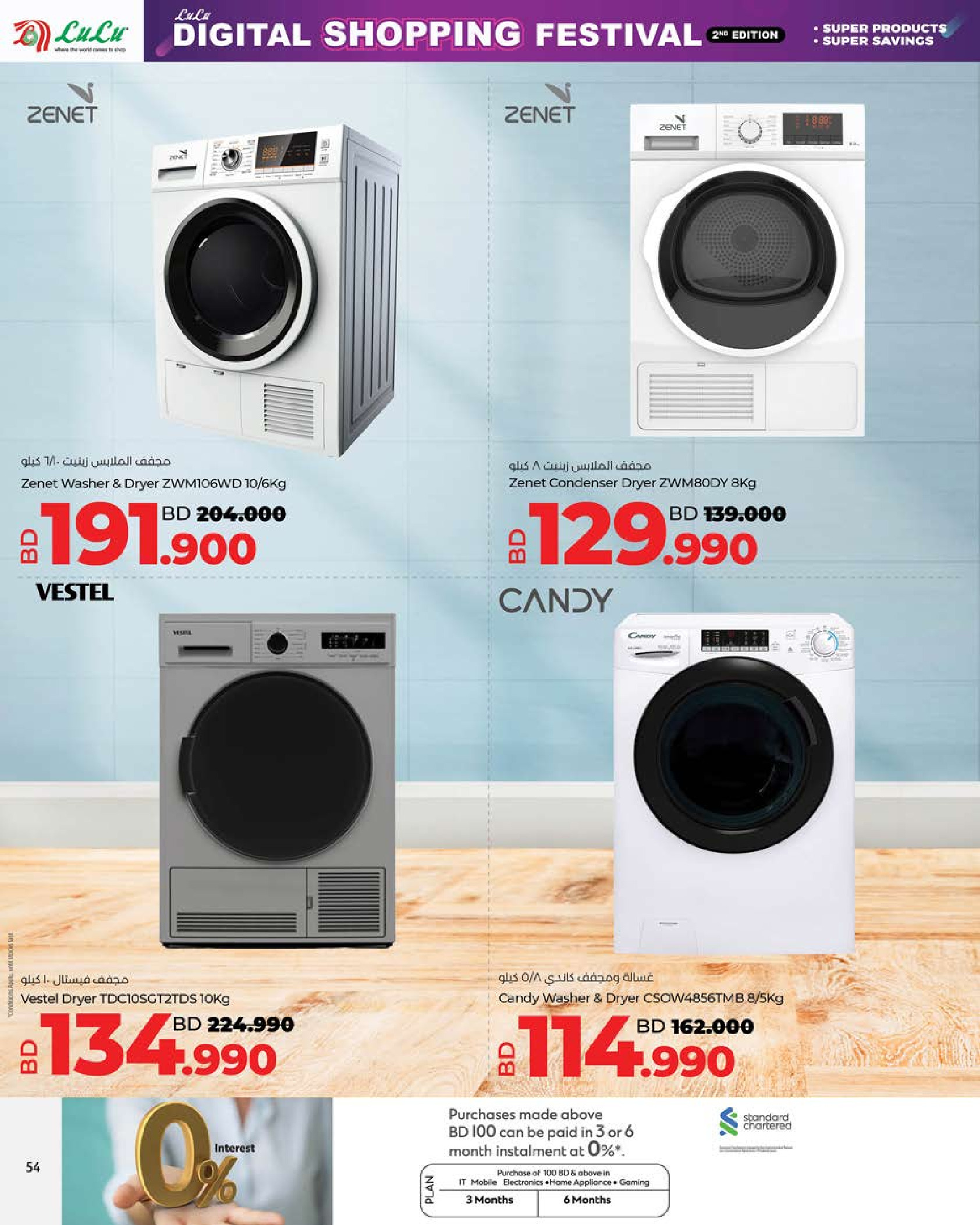 Ofertas de Lulu Bahréin de 23 a 31 diciembre 2025 Ofertas de Digitech