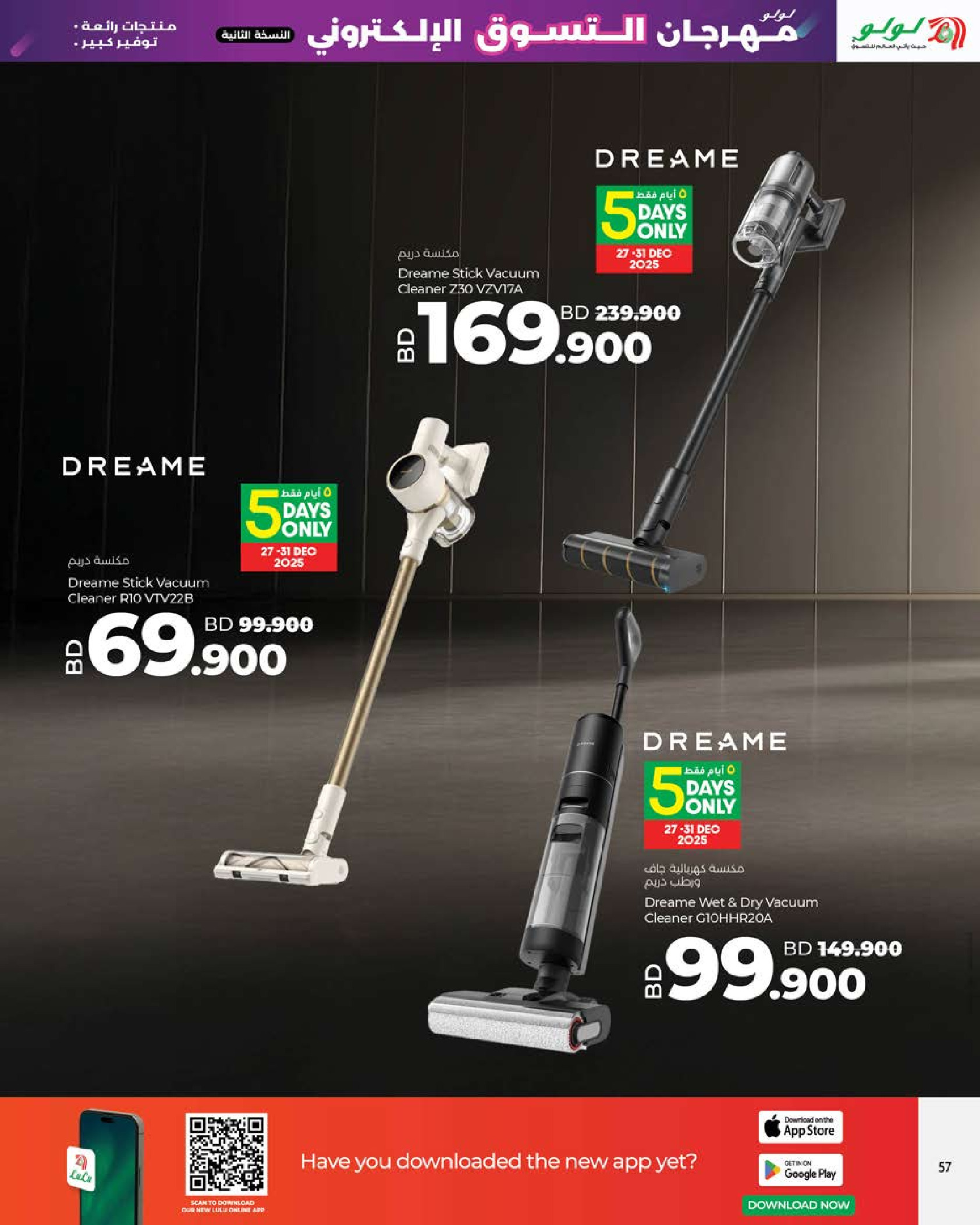 Ofertas de Lulu Bahréin de 23 a 31 diciembre 2025 Ofertas de Digitech