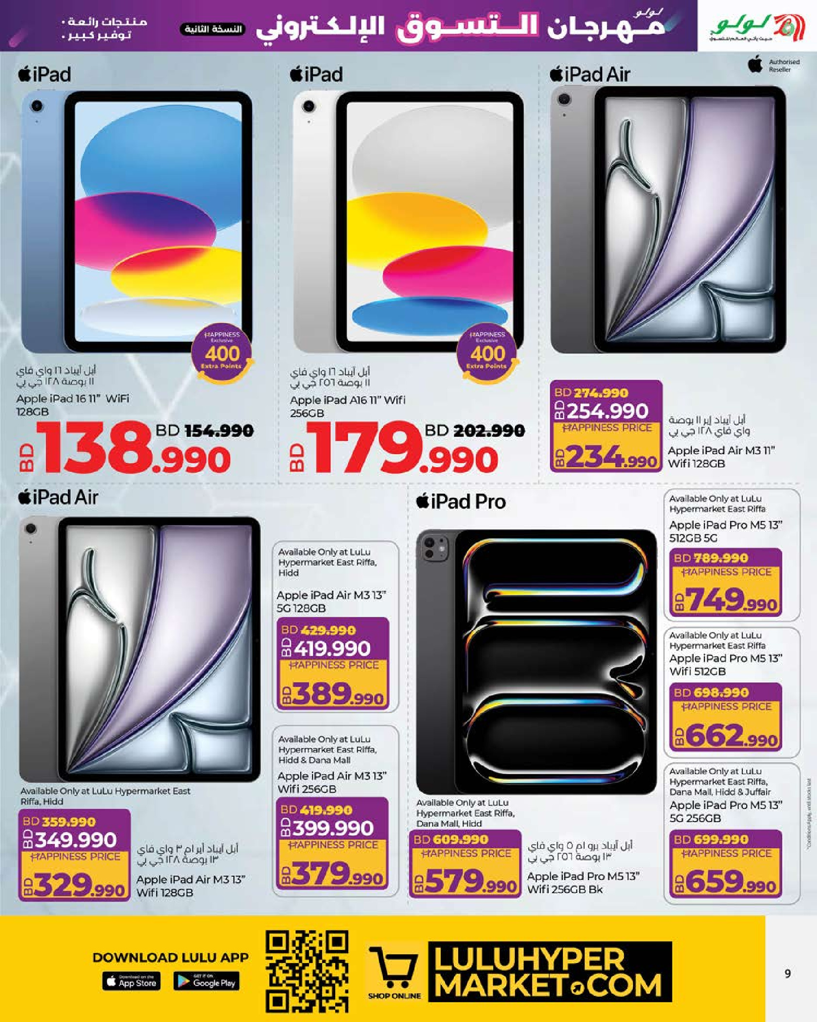 Ofertas de Lulu Bahréin de 23 a 31 diciembre 2025 Ofertas de Digitech