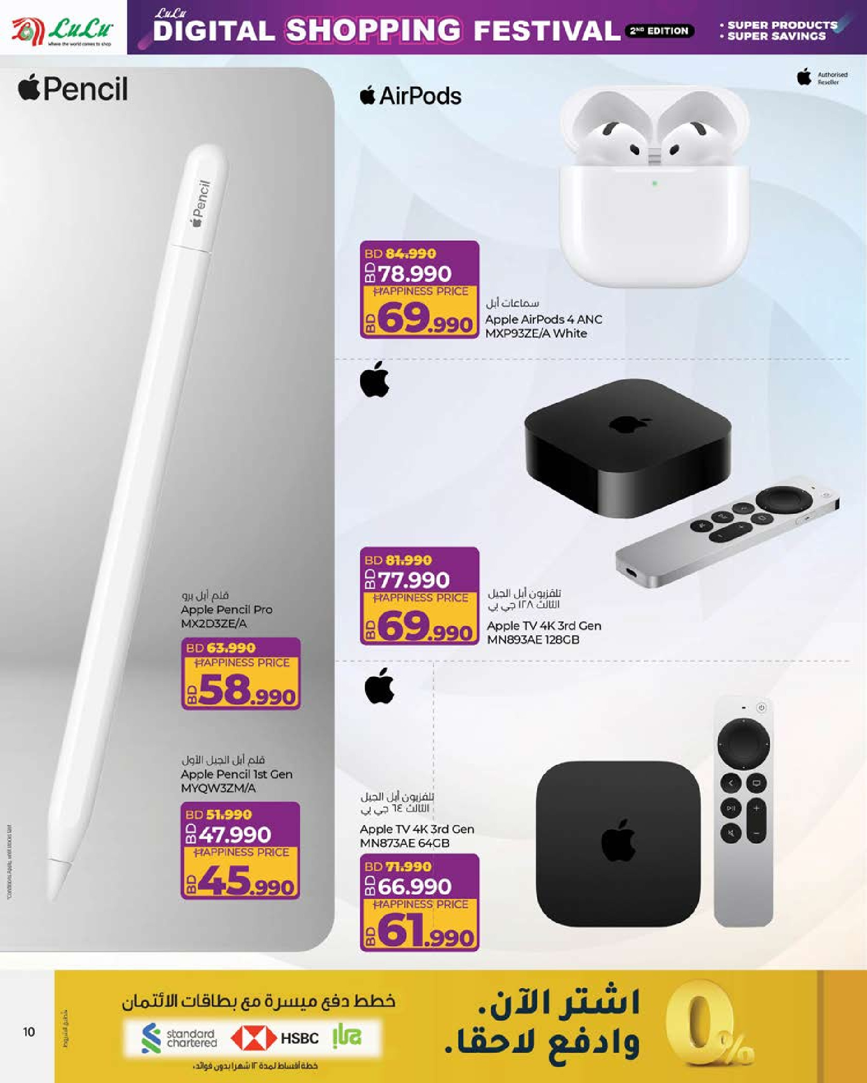 Ofertas de Lulu Bahréin de 23 a 31 diciembre 2025 Ofertas de Digitech