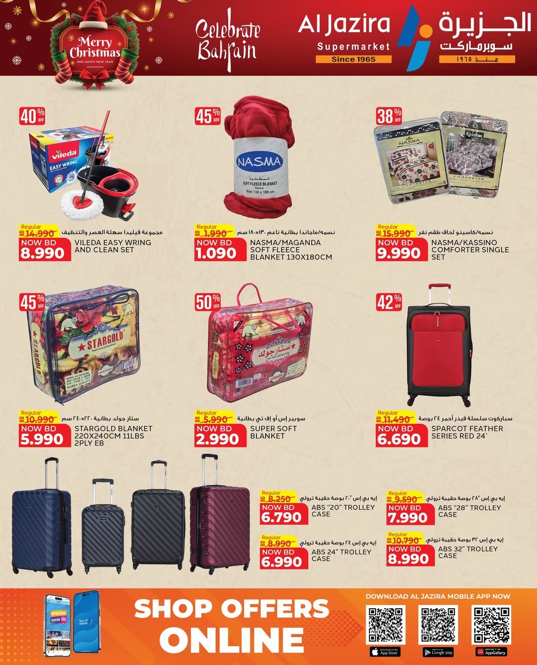 عروض الجزيرة سوبر ماركت البحرين من 24 ديسمبر حتى 6 يناير 2026 عروض الكريسماس