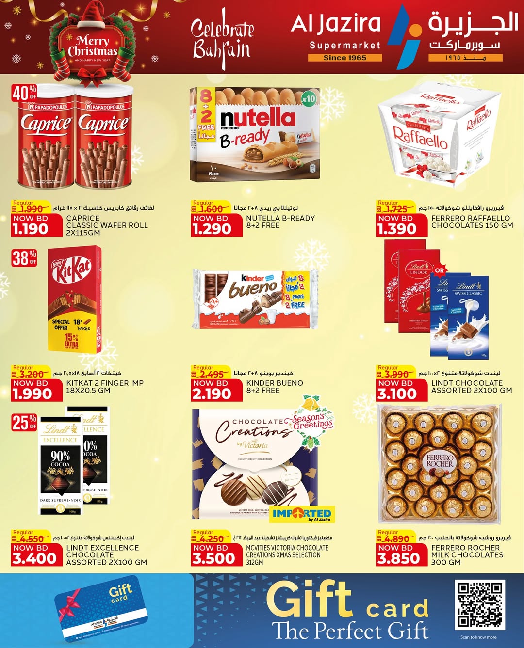 عروض الجزيرة سوبر ماركت البحرين من 24 ديسمبر حتى 6 يناير 2026 عروض الكريسماس