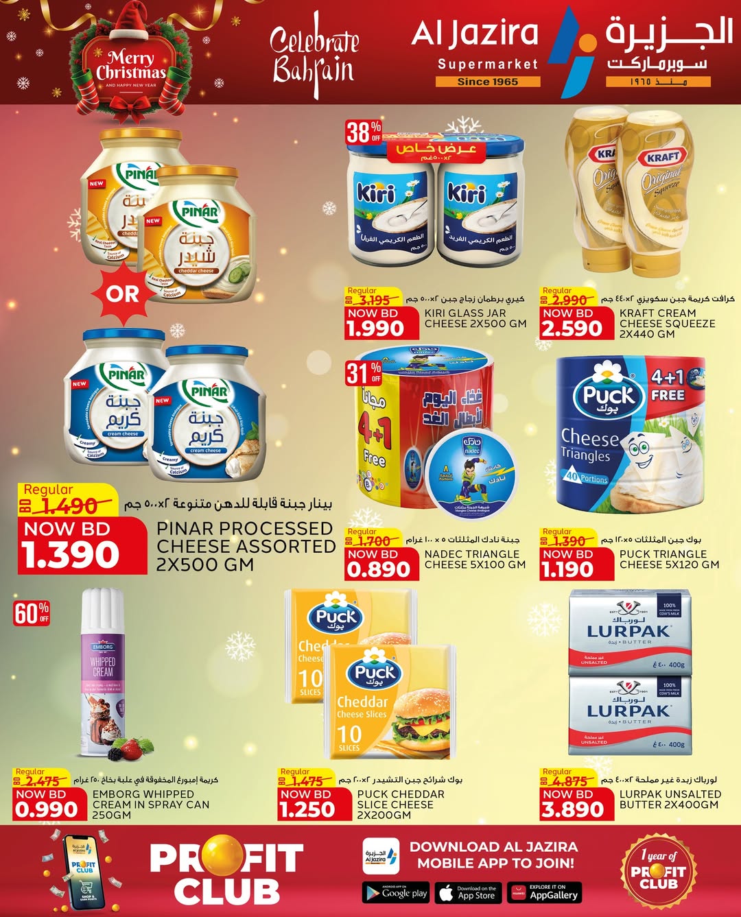 عروض الجزيرة سوبر ماركت البحرين من 24 ديسمبر حتى 6 يناير 2026 عروض الكريسماس