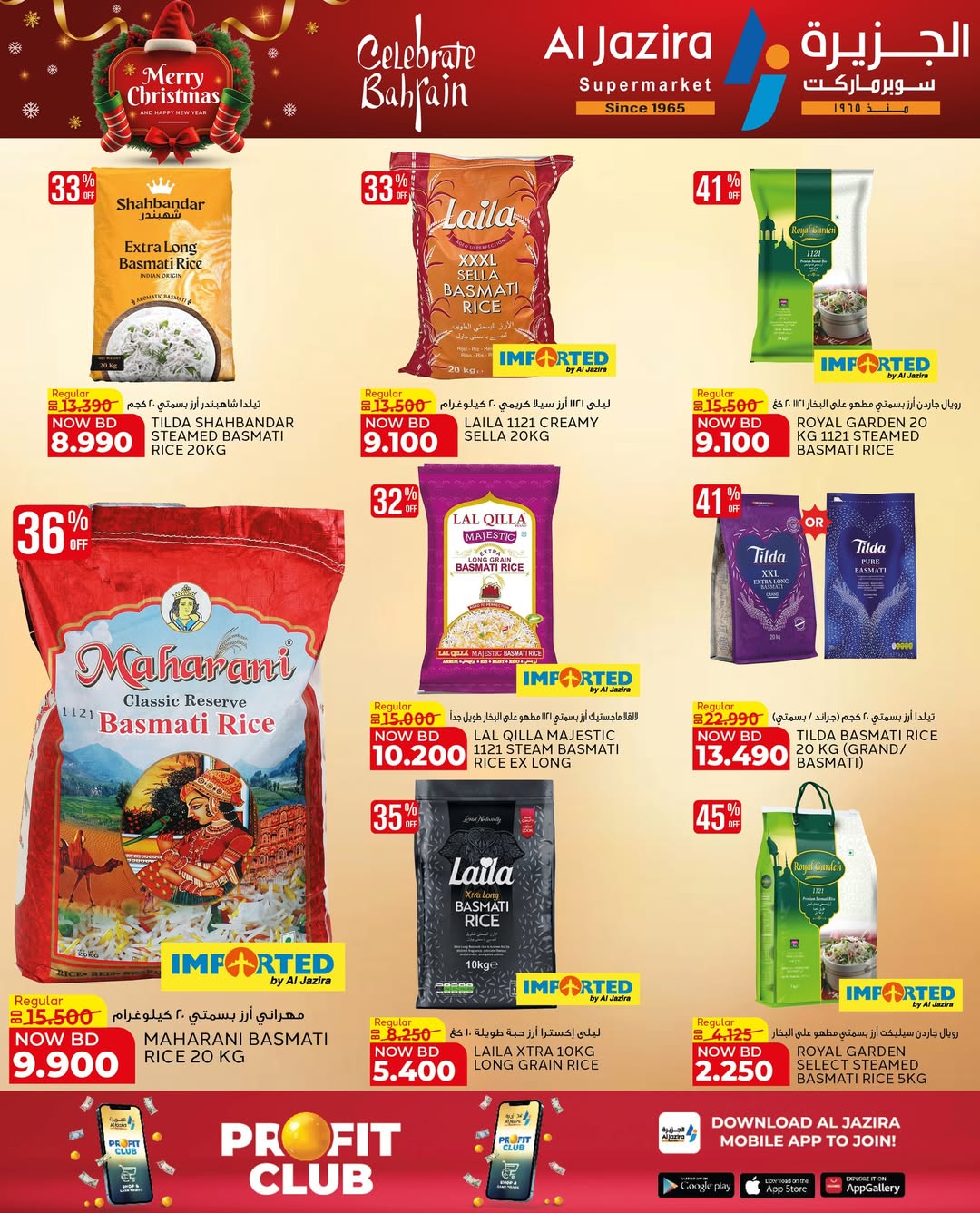 عروض الجزيرة سوبر ماركت البحرين من 24 ديسمبر حتى 6 يناير 2026 عروض الكريسماس