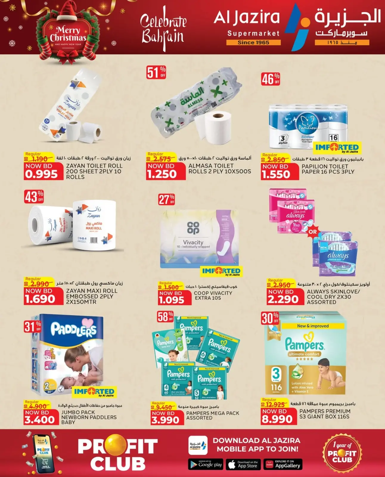 صفحة 15 ضمن عروض الكريسماس في الجزيرة سوبر ماركت البحرين