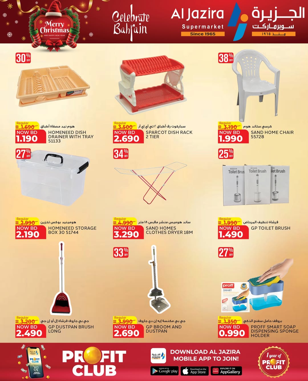 عروض الجزيرة سوبر ماركت البحرين من 24 ديسمبر حتى 6 يناير 2026 عروض الكريسماس